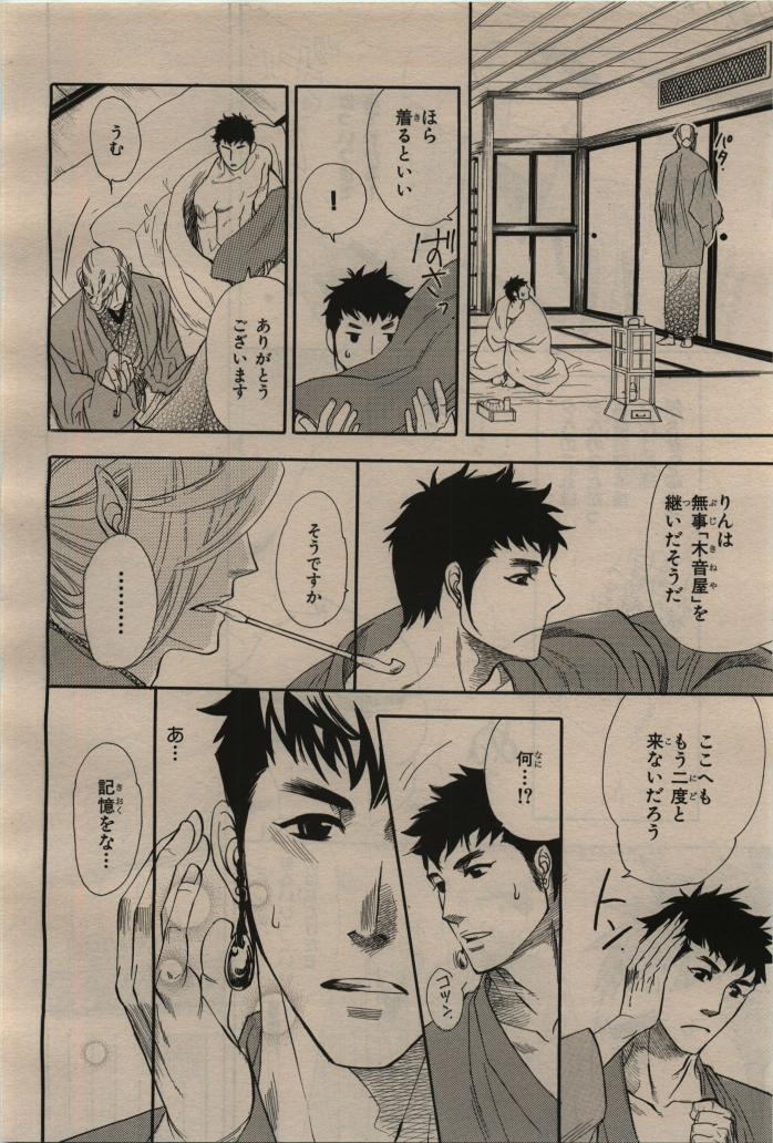 BE・BOY GOLD 2009-12 - Page 126