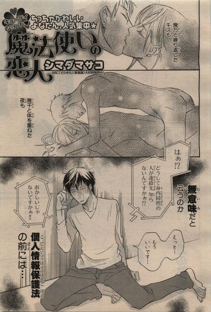 BE・BOY GOLD 2009-12 - Page 129