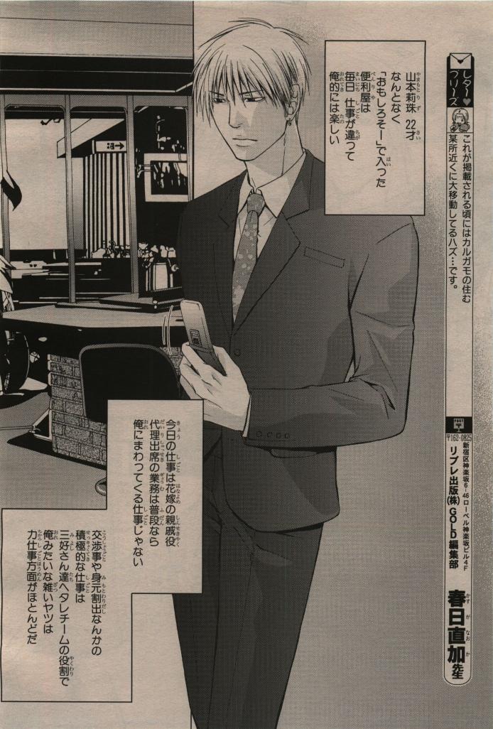 BE・BOY GOLD 2009-12 - Page 140