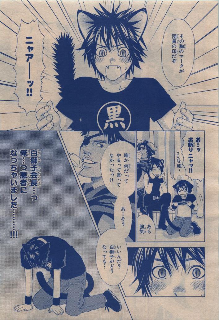 BE・BOY GOLD 2009-12 - Page 417