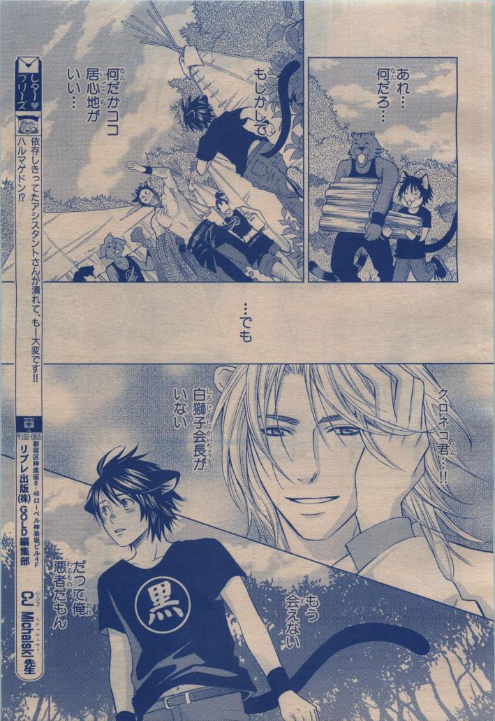 BE・BOY GOLD 2009-12 - Page 421
