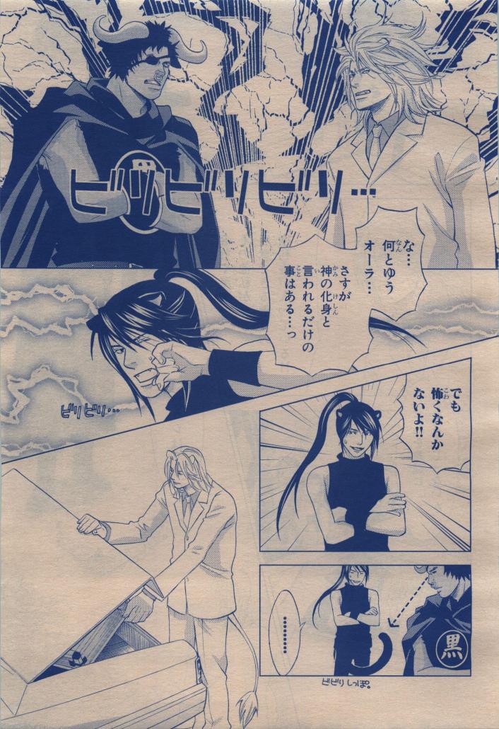 BE・BOY GOLD 2009-12 - Page 429