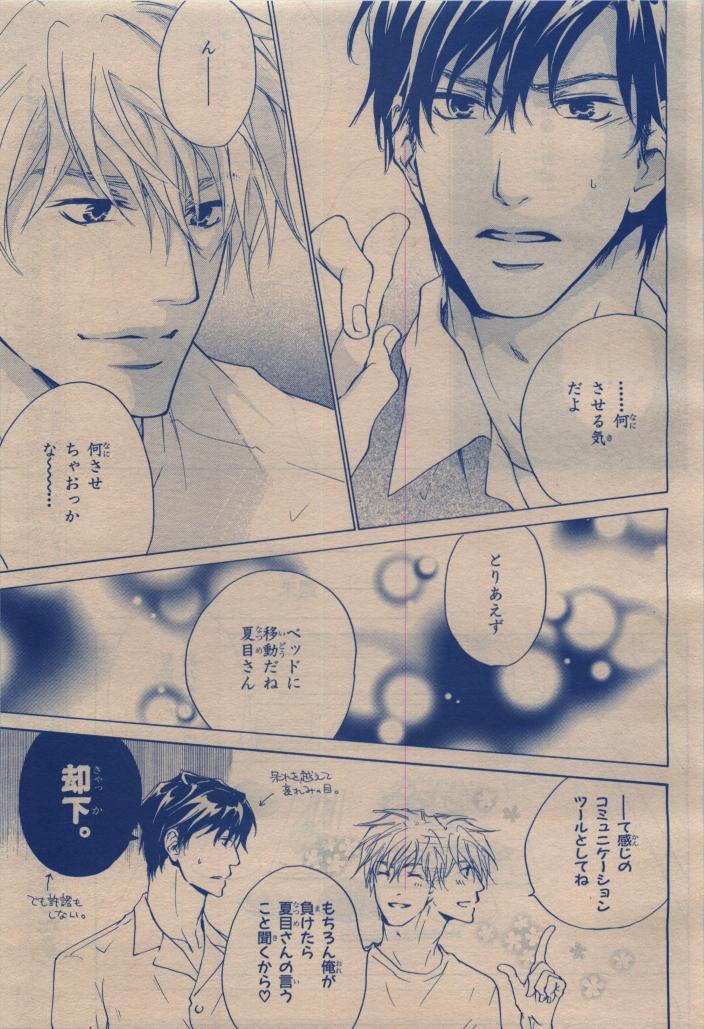 BE・BOY GOLD 2009-12 - Page 441