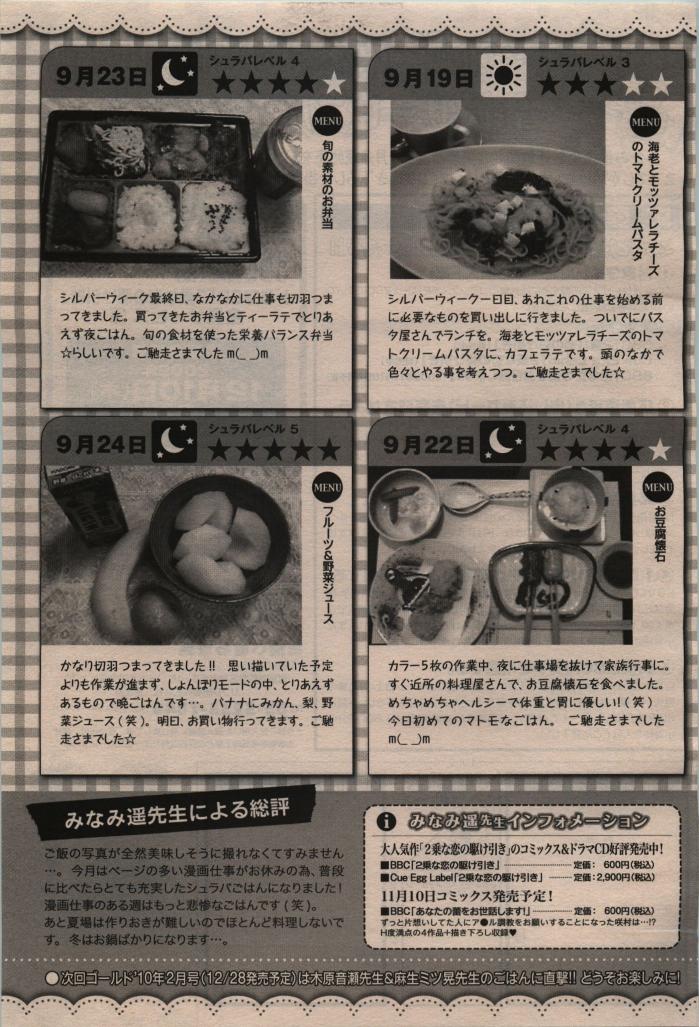 BE・BOY GOLD 2009-12 - Page 45
