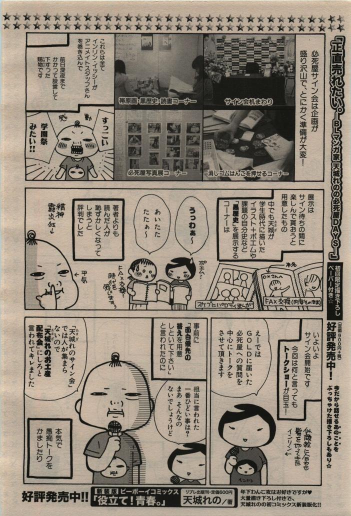 BE・BOY GOLD 2009-12 - Page 86
