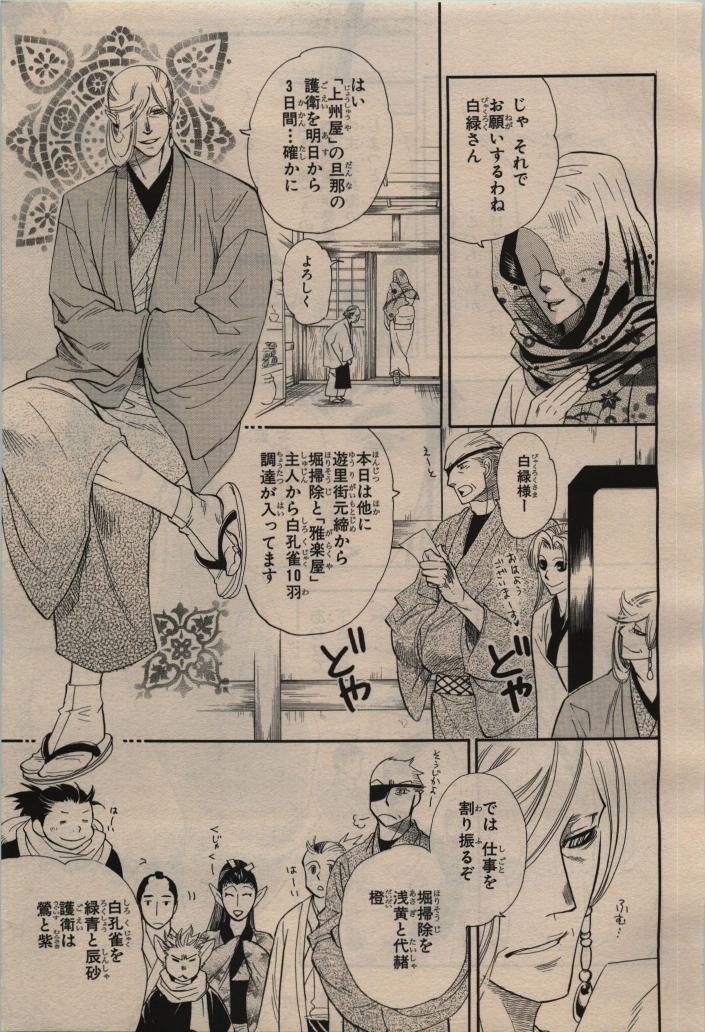 BE・BOY GOLD 2009-12 - Page 91