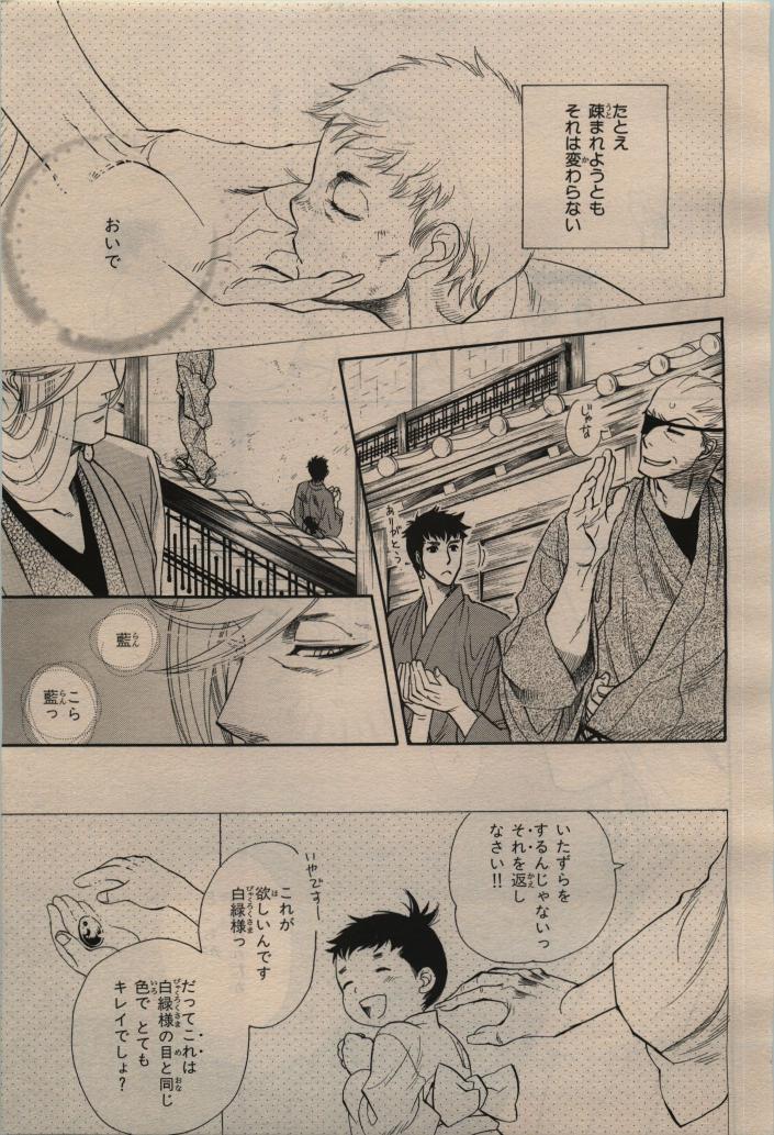 BE・BOY GOLD 2009-12 - Page 95