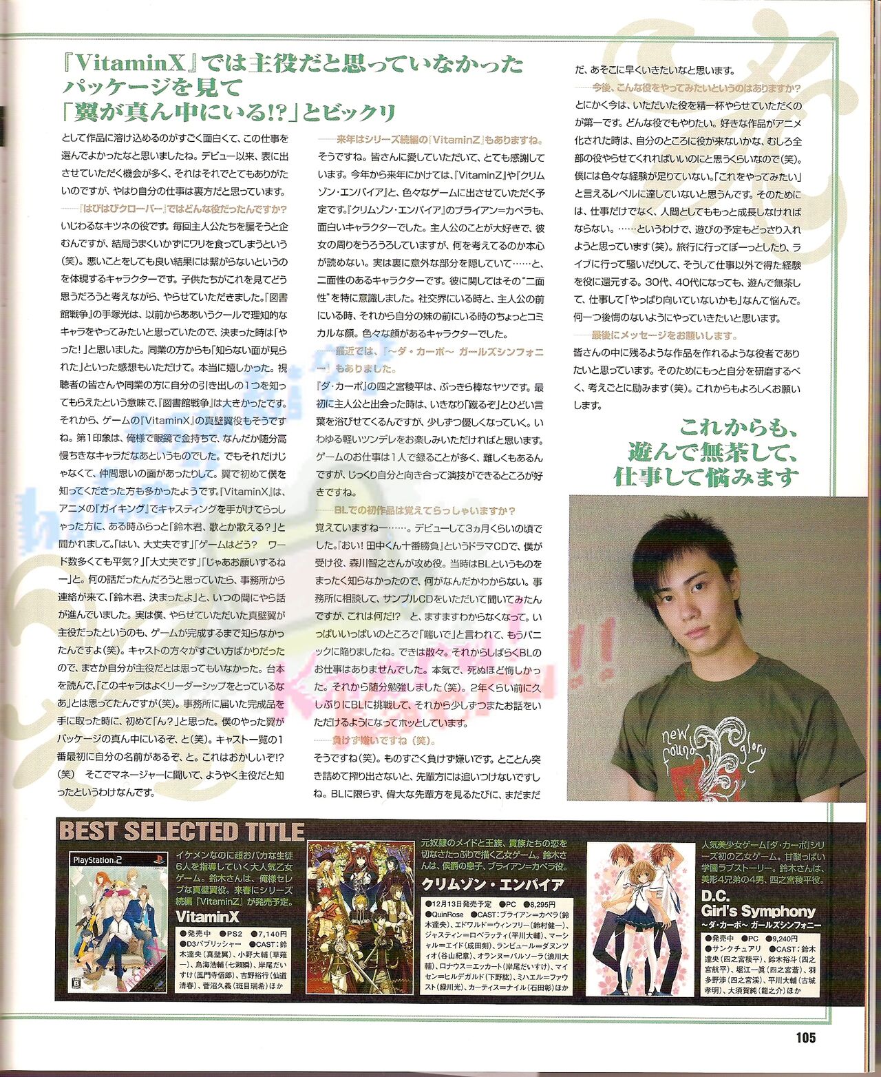 Cool-B Vol.22 2008-11 - Page 111