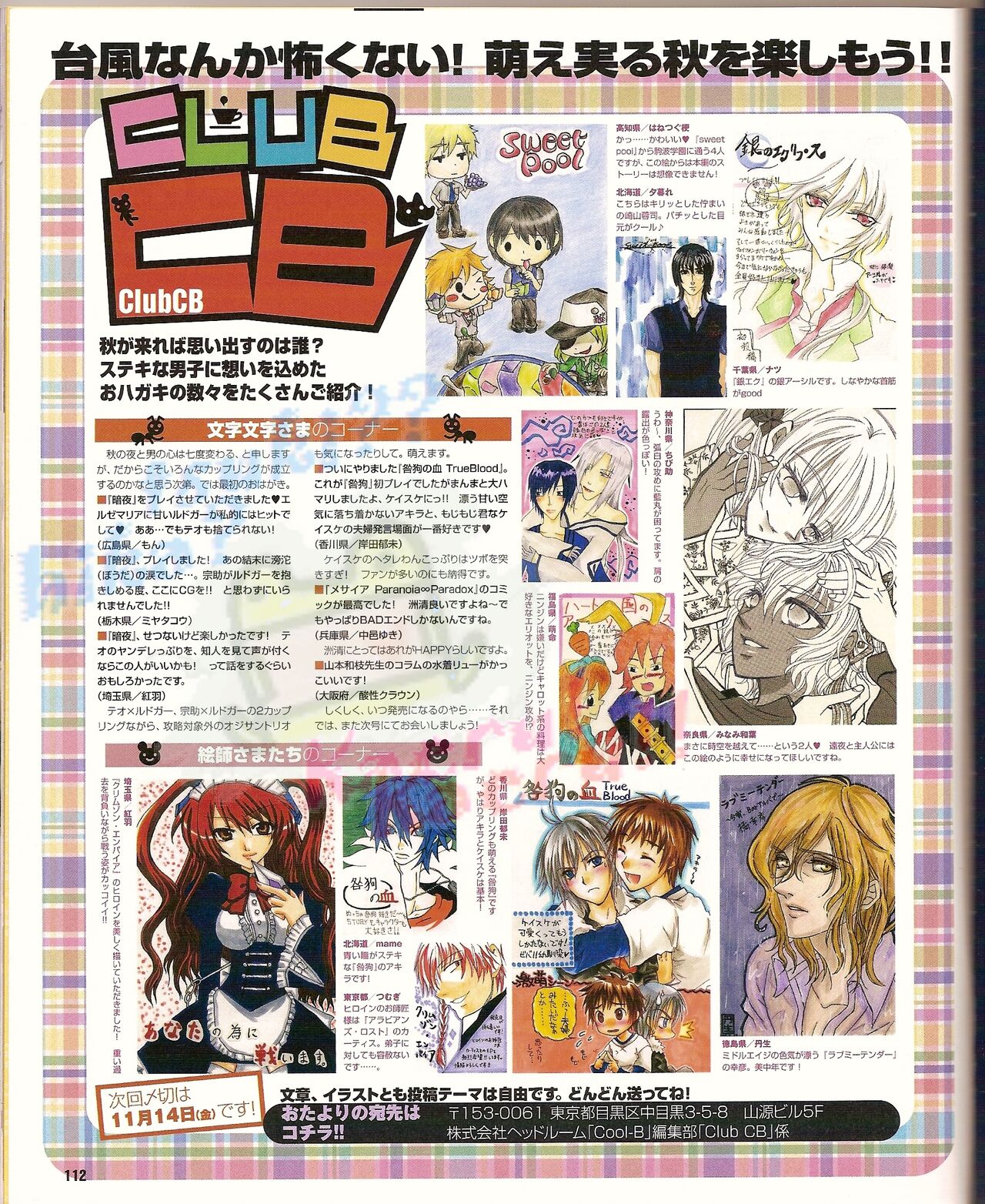 Cool-B Vol.22 2008-11 - Page 118