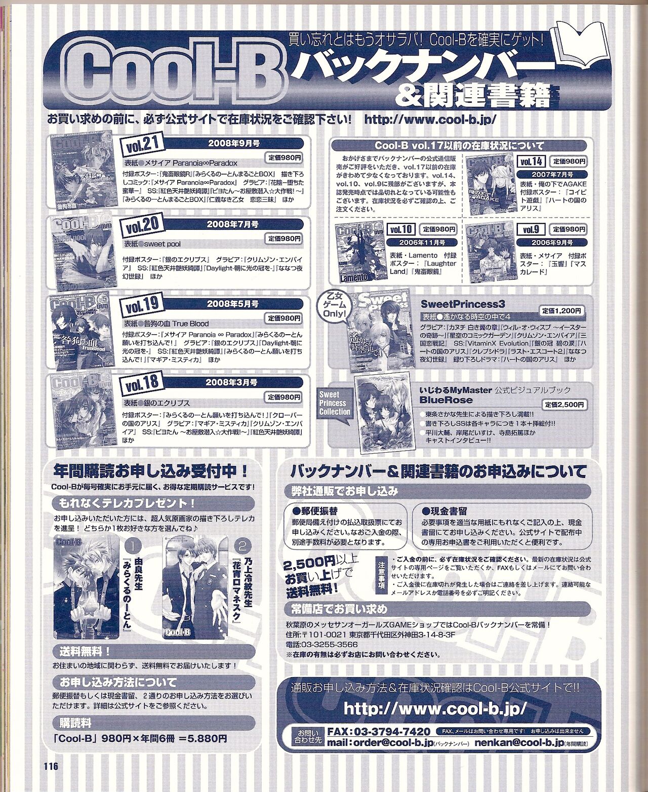 Cool-B Vol.22 2008-11 - Page 122