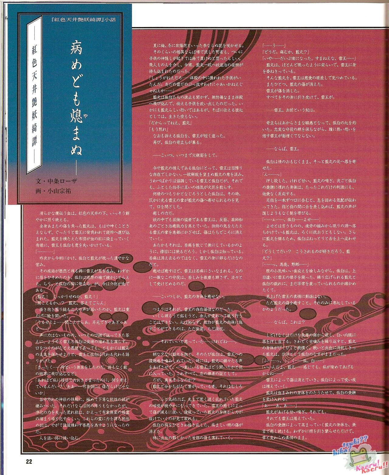 Cool-B Vol.22 2008-11 - Page 28