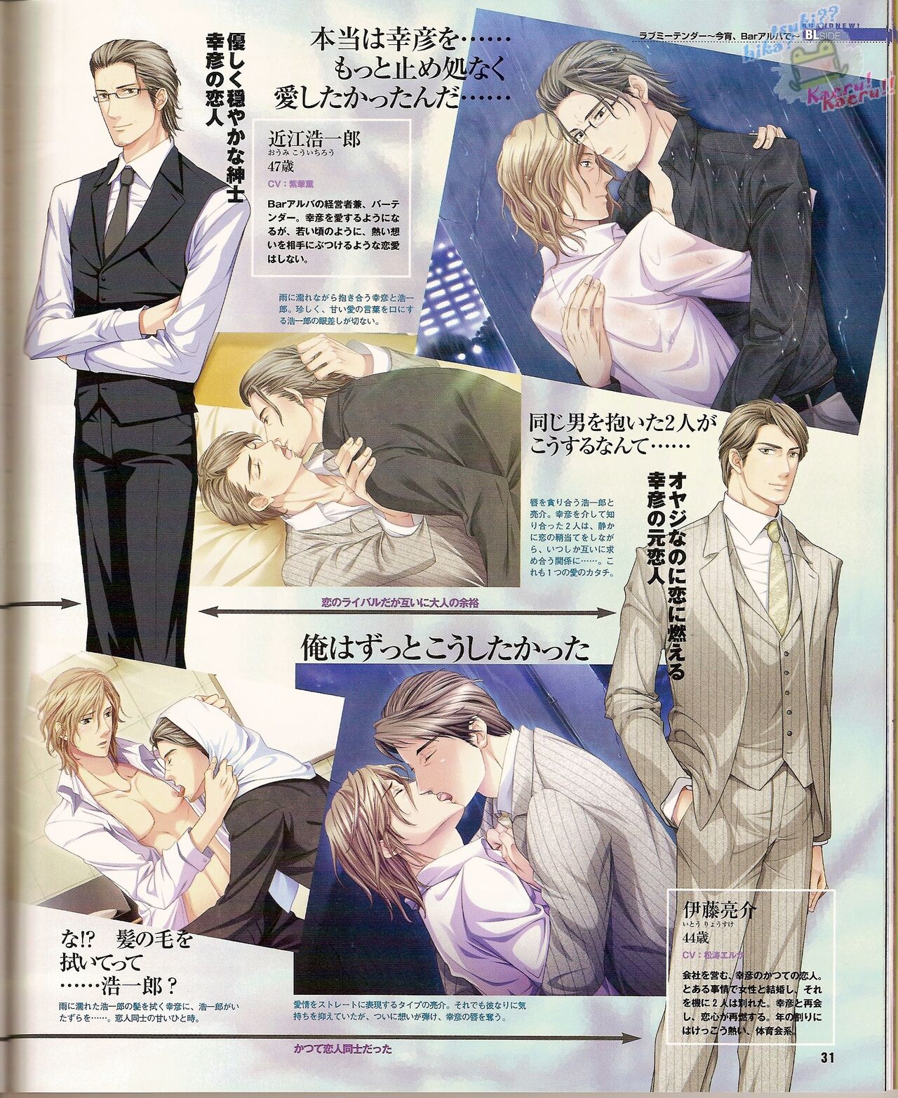 Cool-B Vol.22 2008-11 - Page 37