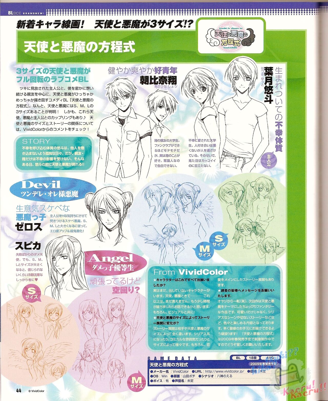 Cool-B Vol.22 2008-11 - Page 50