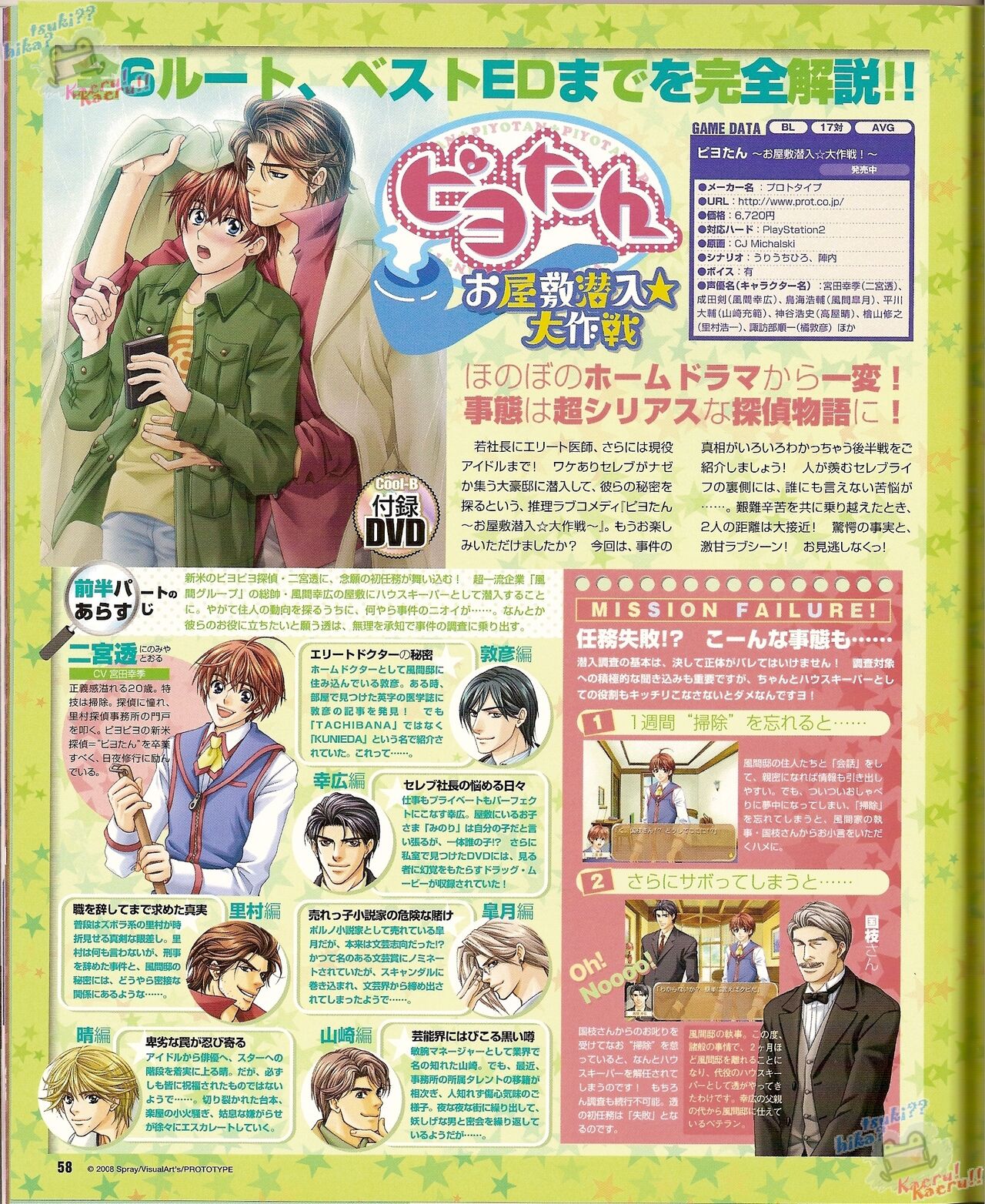 Cool-B Vol.22 2008-11 - Page 64