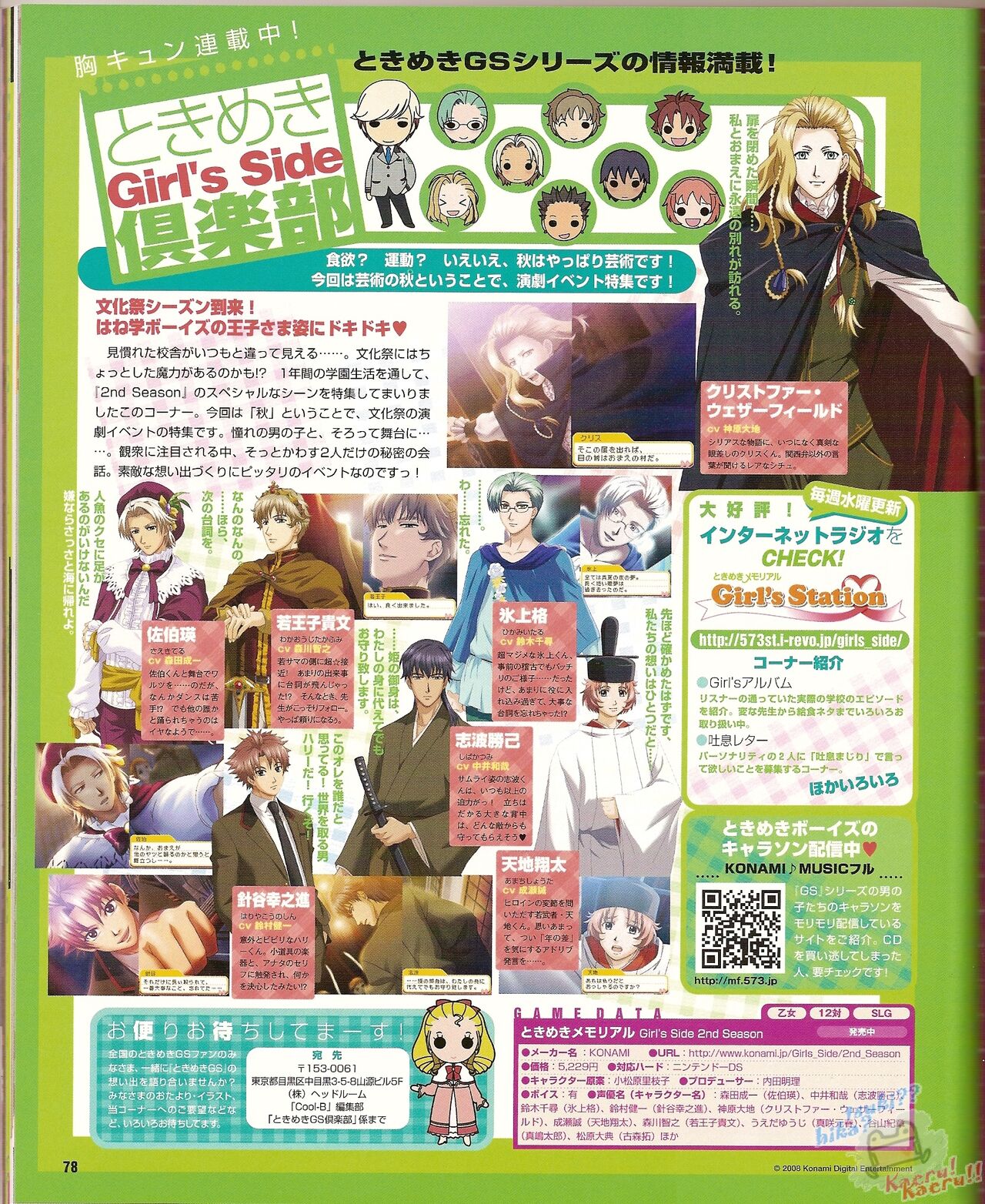 Cool-B Vol.22 2008-11 - Page 84