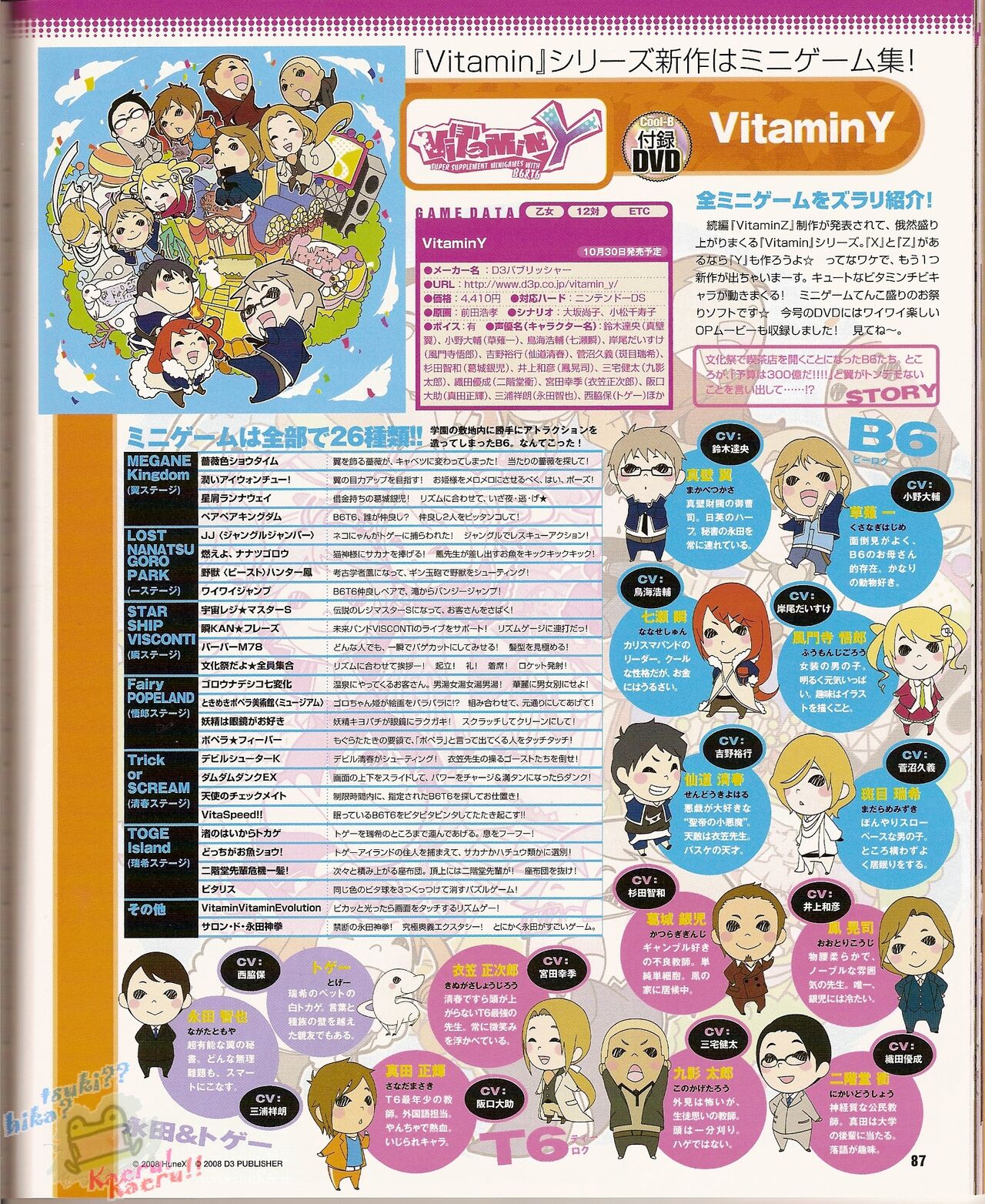 Cool-B Vol.22 2008-11 - Page 93