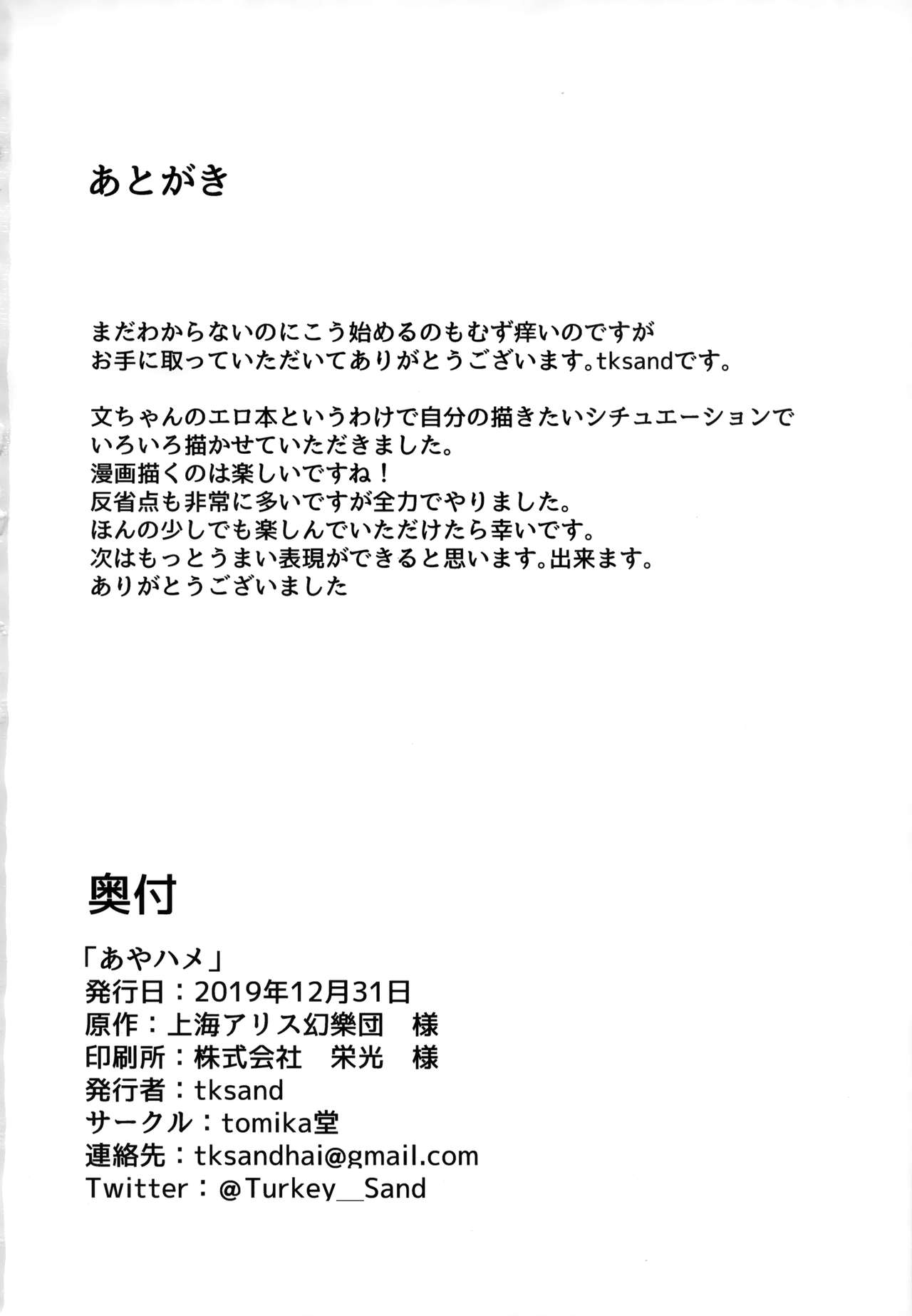 Aya Hame - Page 25