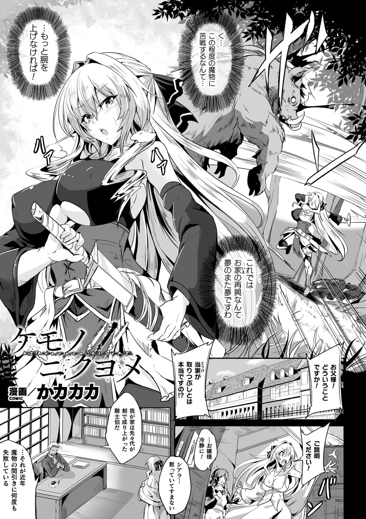 Kukkoro Heroines Vol. 22 - Page 27
