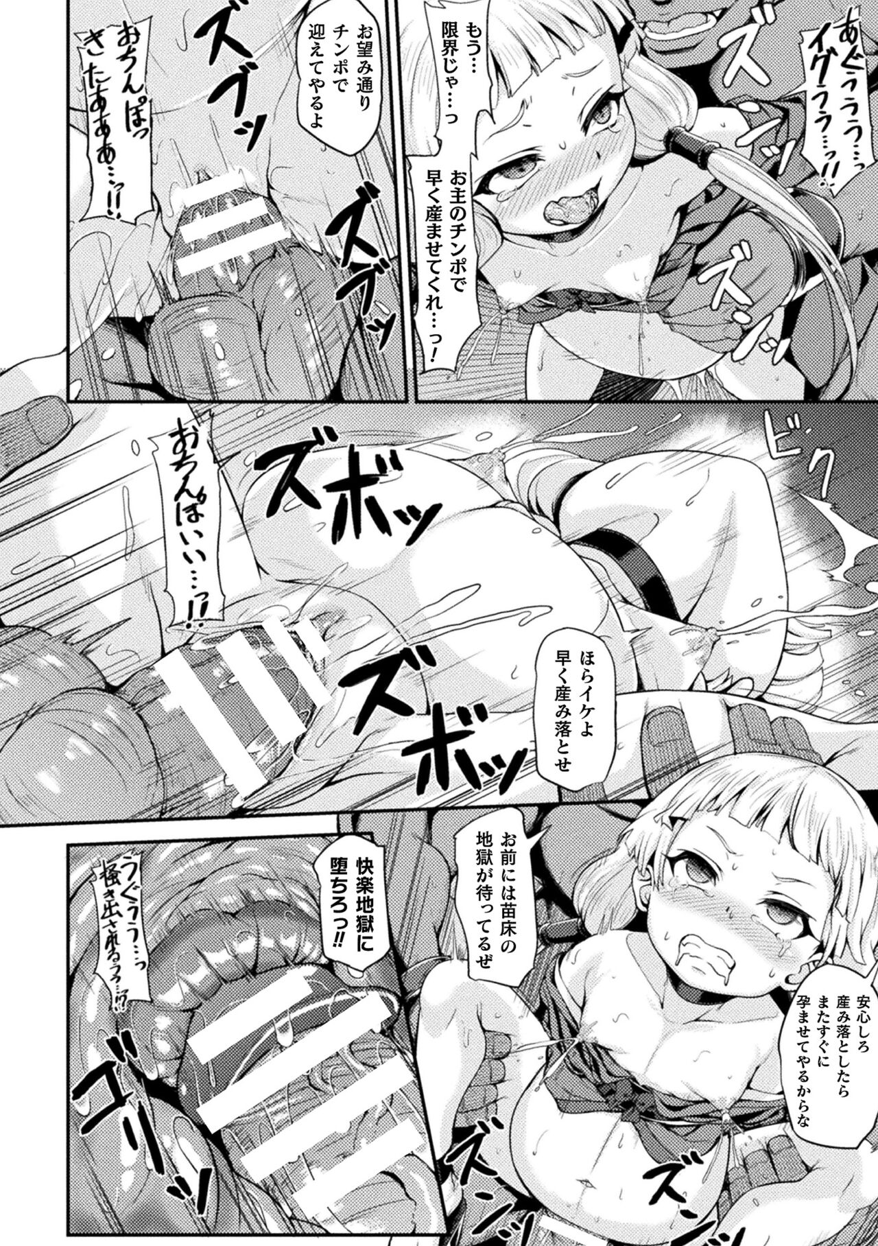 Kukkoro Heroines Vol. 22 - Page 84