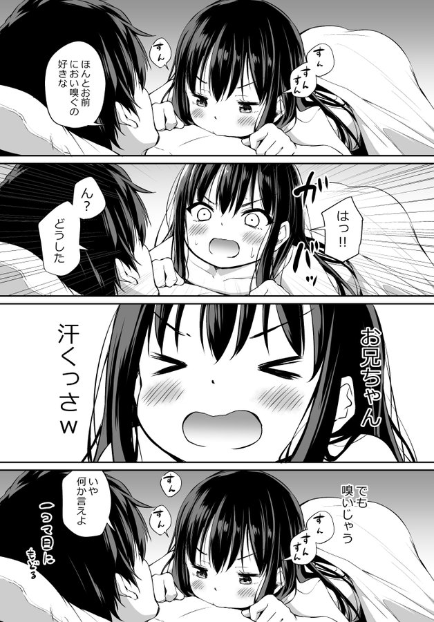 Tsundere Imouto to no Nichijou - Page 17