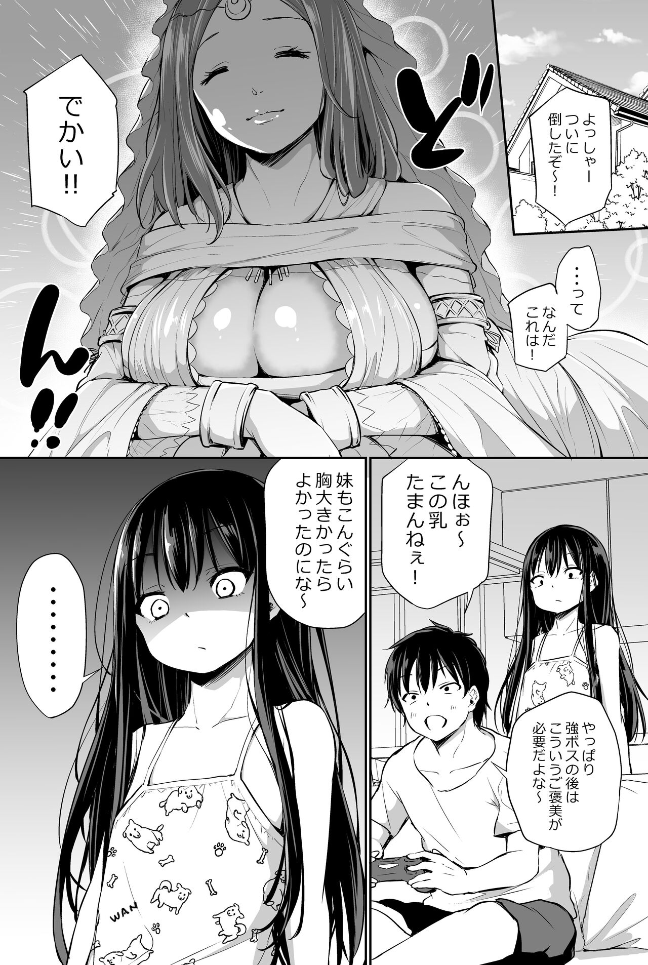 Tsundere Imouto to no Nichijou - Page 32