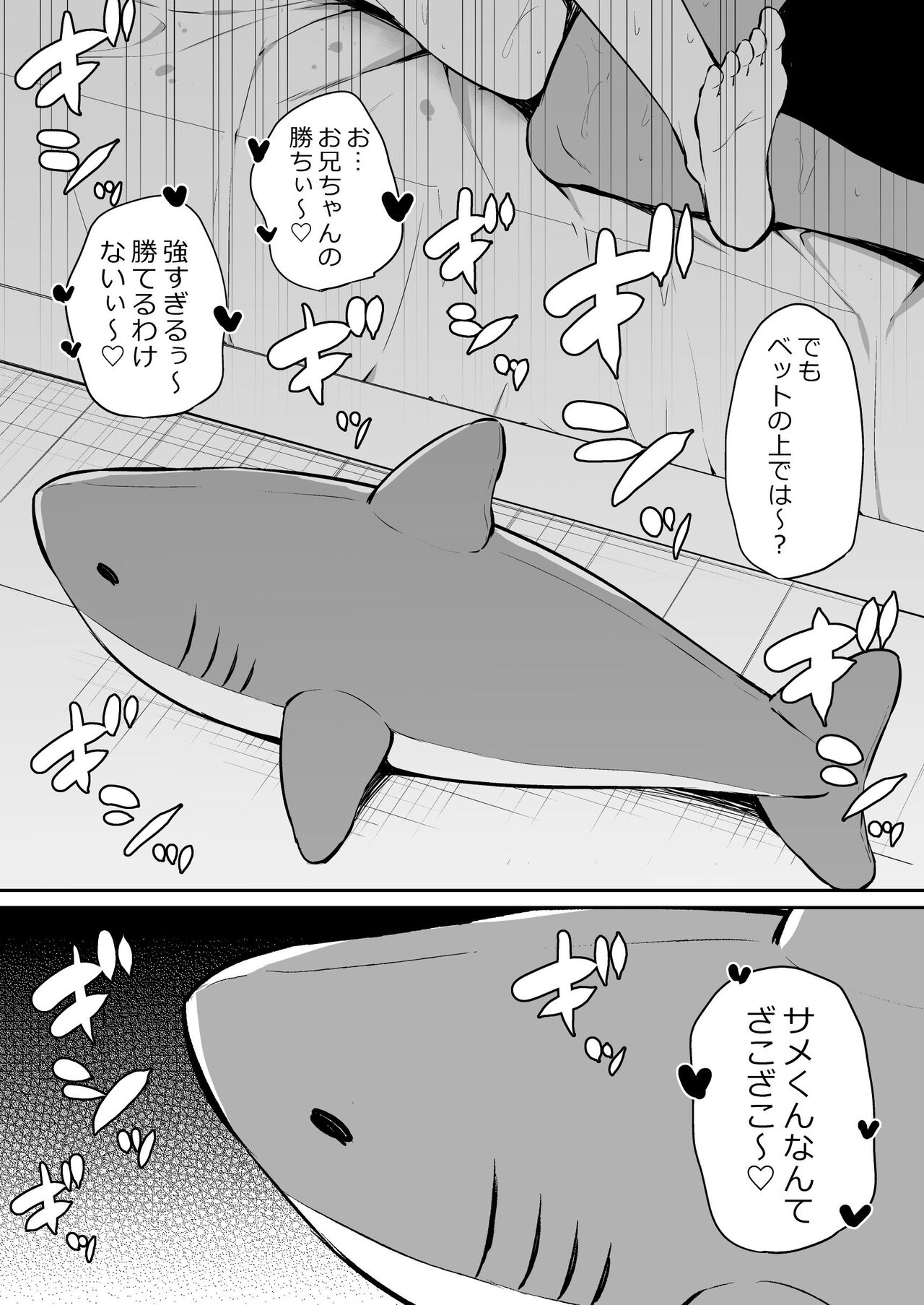 Tsundere Imouto to no Nichijou - Page 81