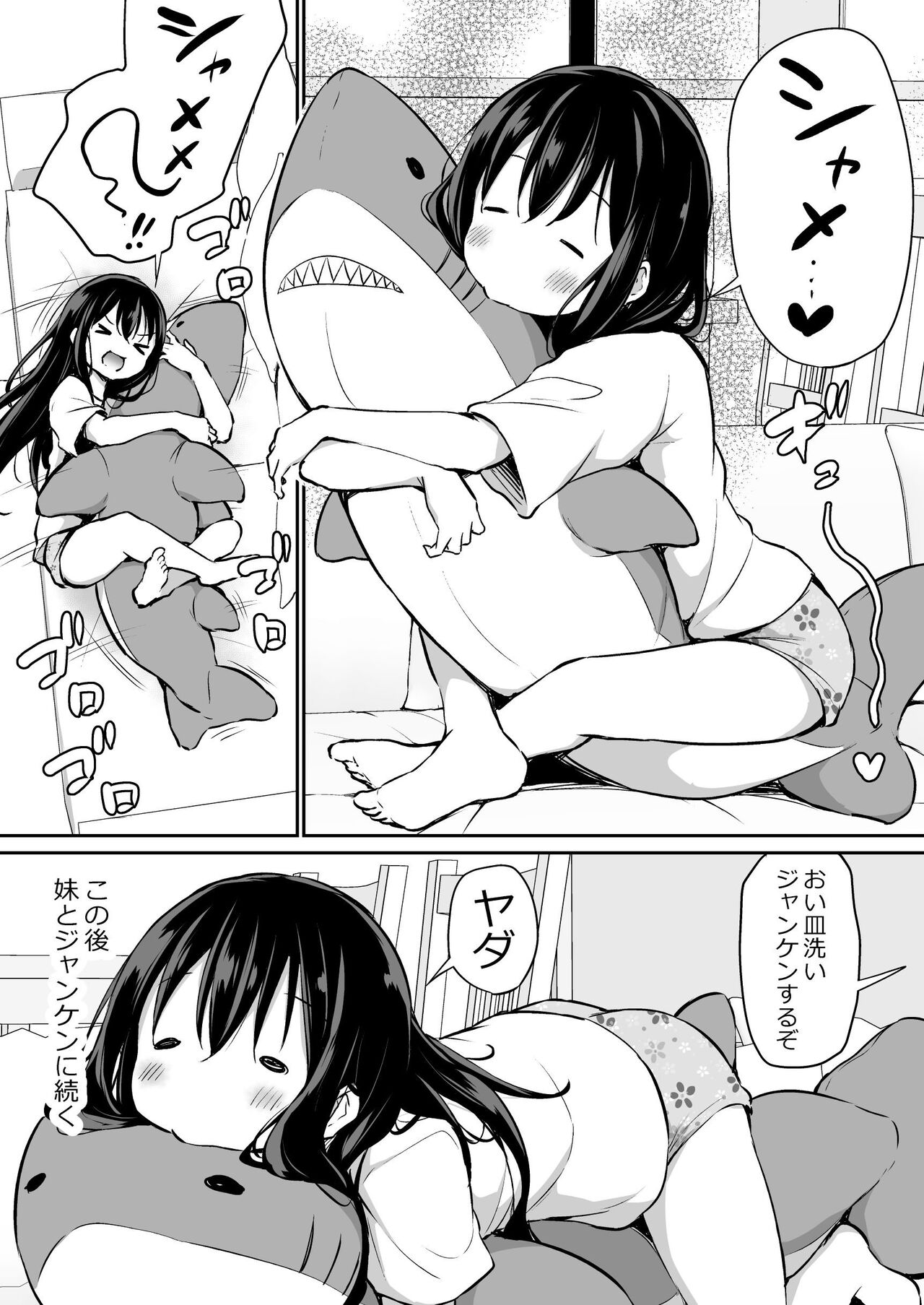 Tsundere Imouto to no Nichijou - Page 82