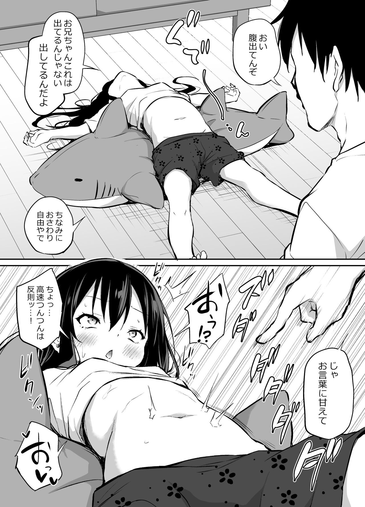 Tsundere Imouto to no Nichijou - Page 89