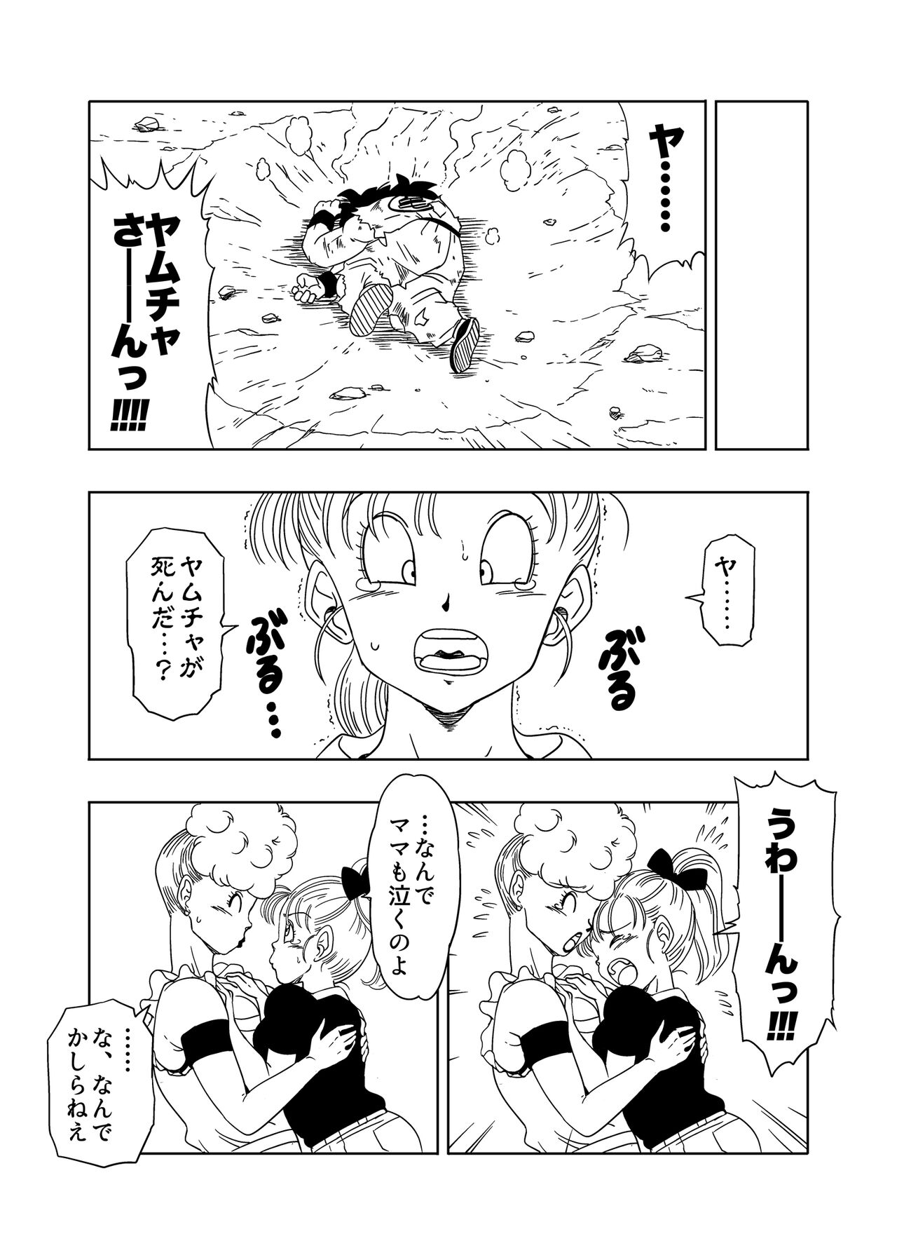 DB-X ヤ◯チャxブ◯マのママ編 - Page 21