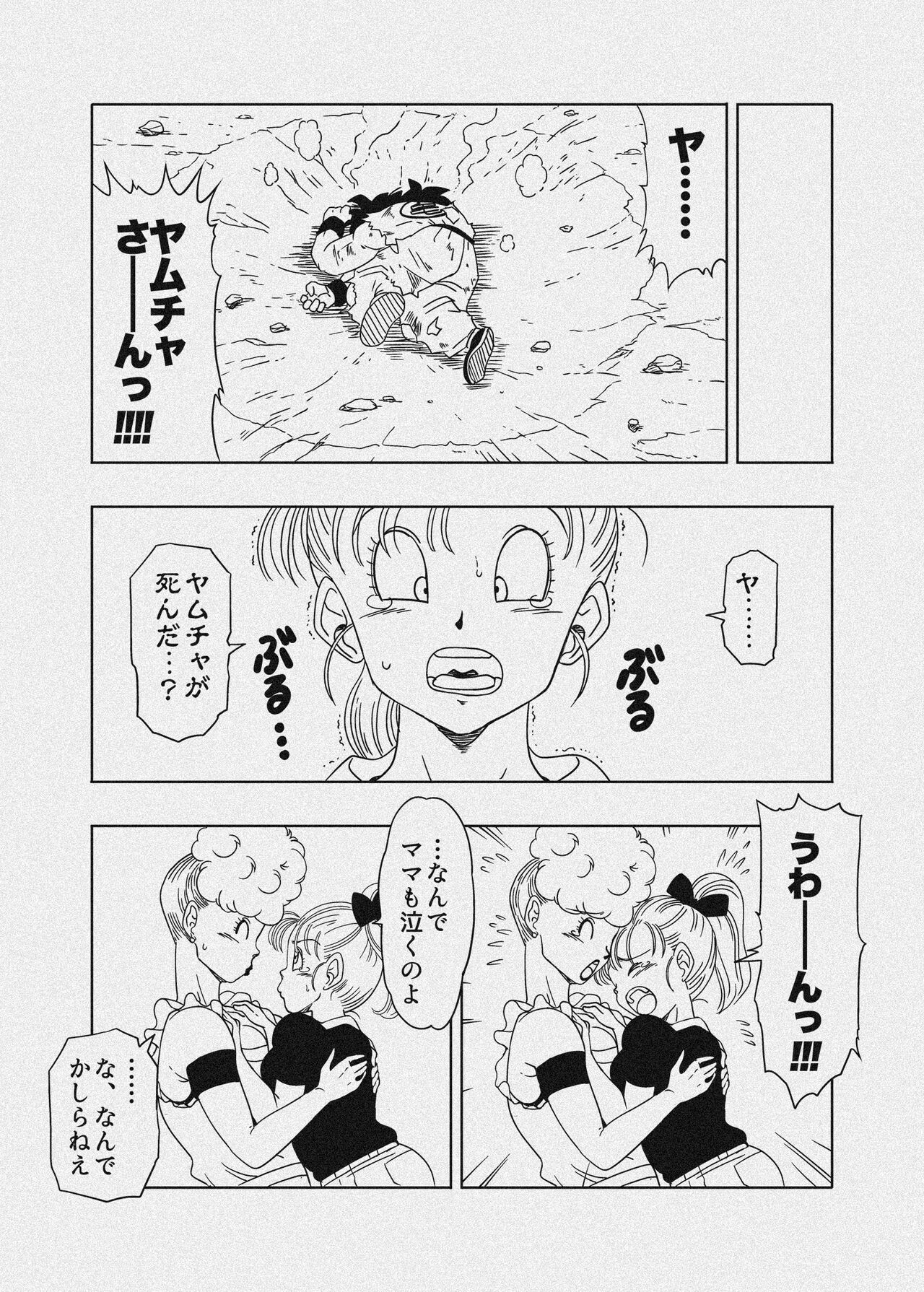 DB-X ヤ◯チャxブ◯マのママ編 - Page 46