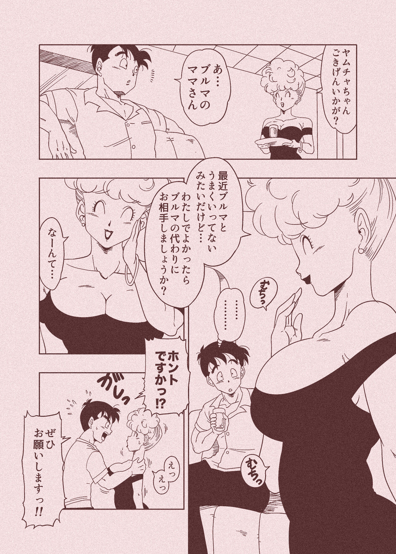 DB-X ヤ◯チャxブ◯マのママ編 - Page 53