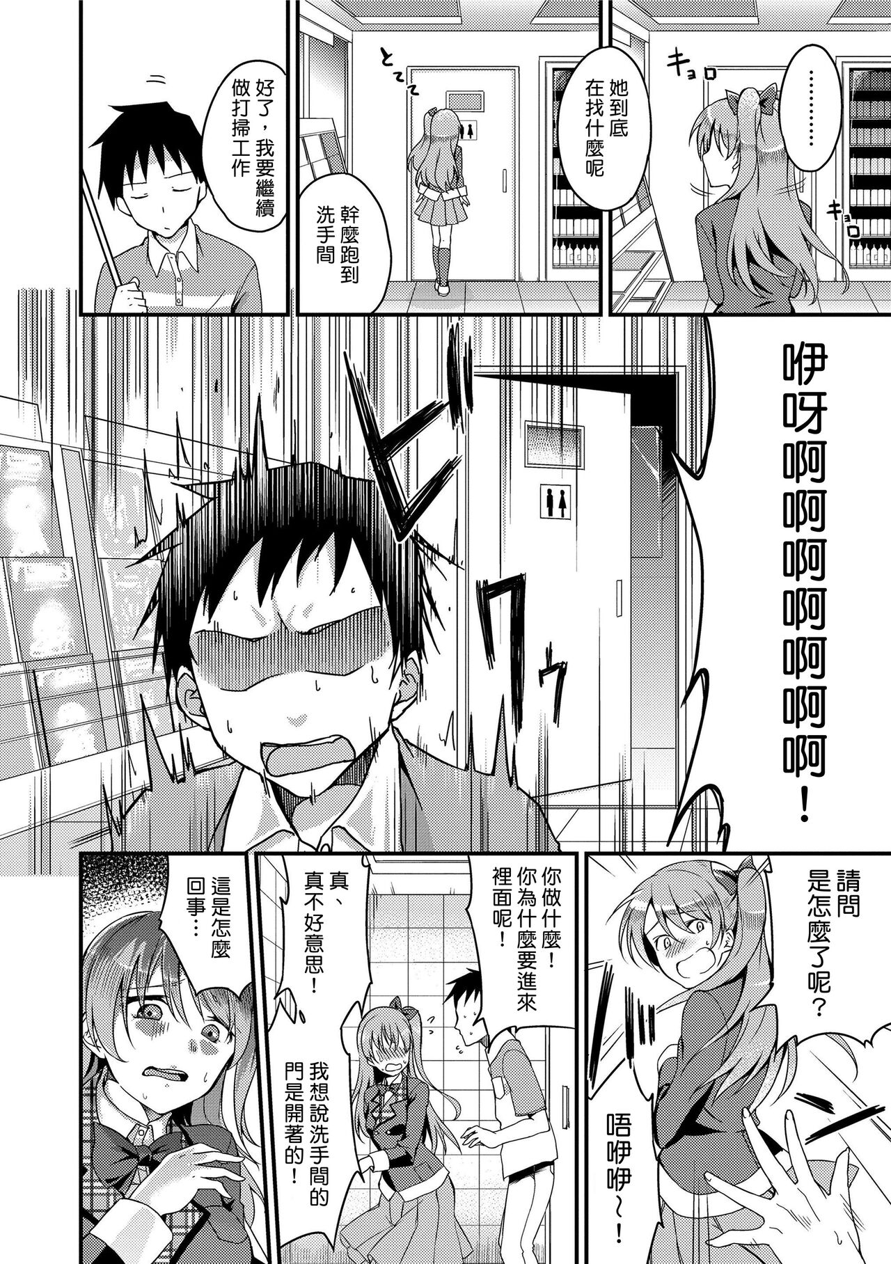 Ai ga Nakute mo Ecchi wa Dekiru! - Page 190