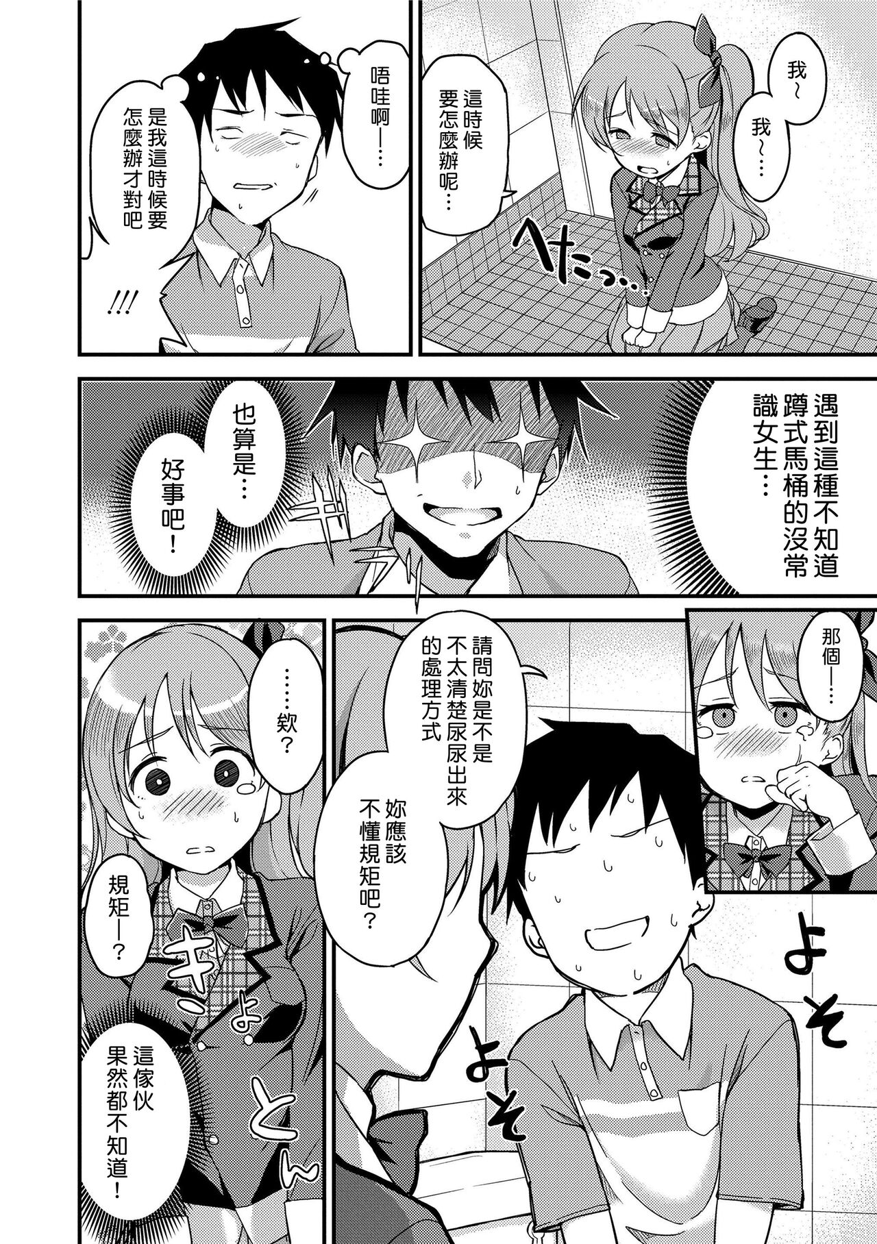 Ai ga Nakute mo Ecchi wa Dekiru! - Page 194
