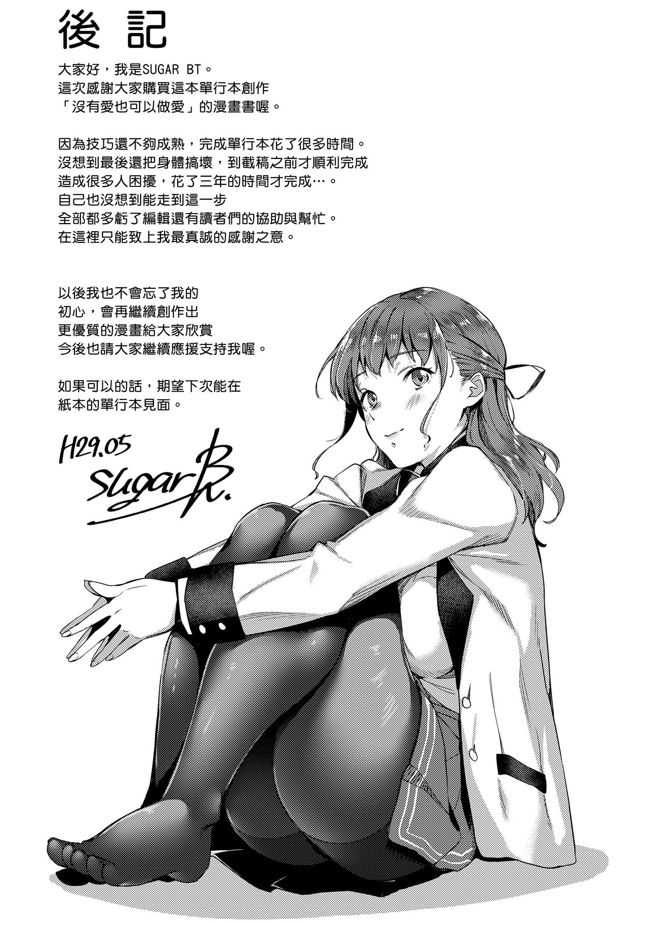 Ai ga Nakute mo Ecchi wa Dekiru! - Page 209