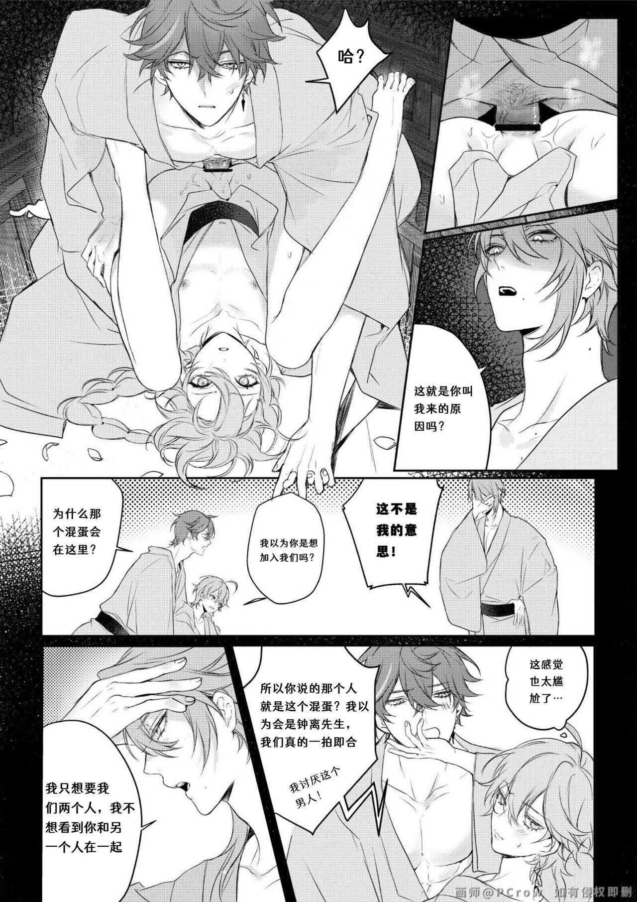 Limerence - Page 12