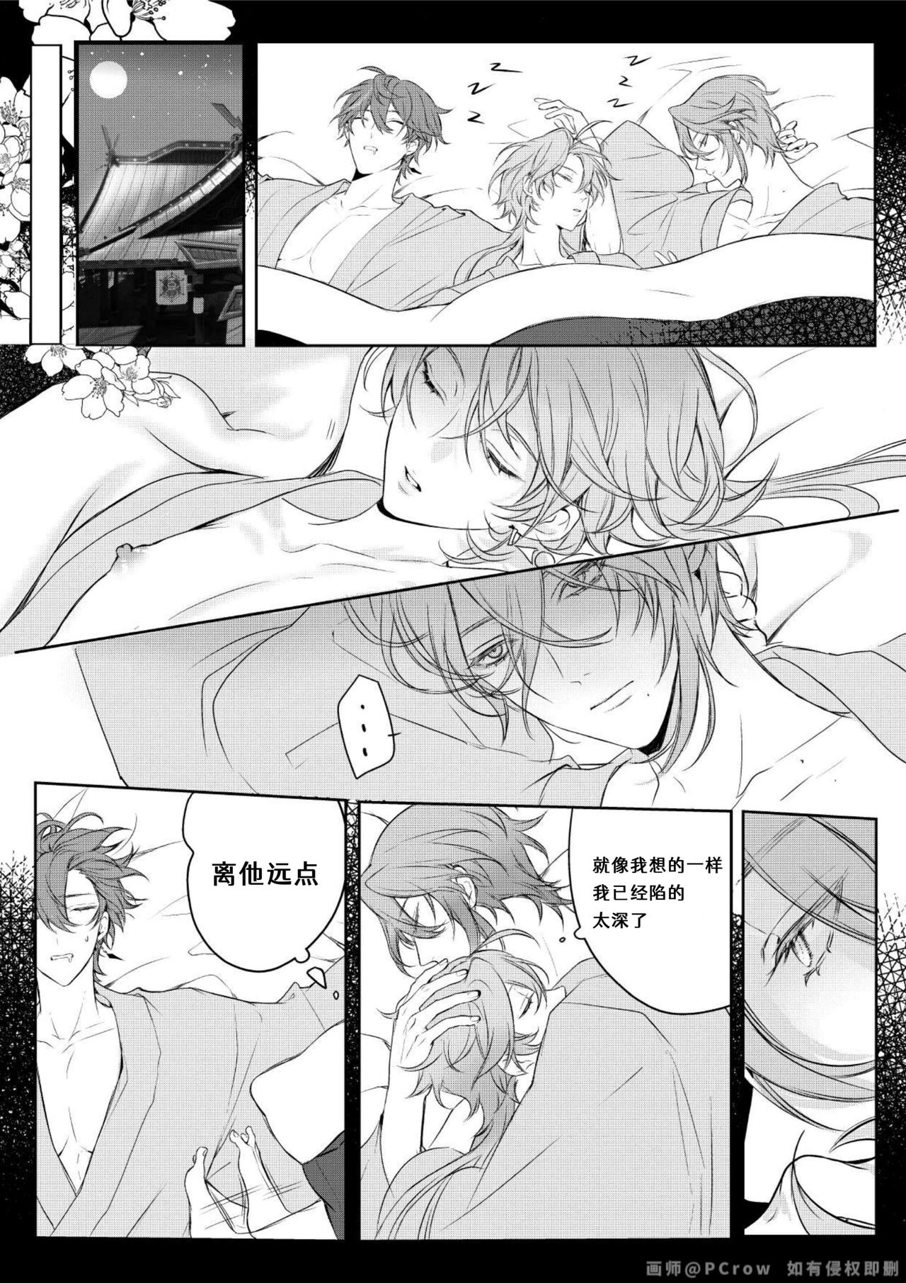 Limerence - Page 37