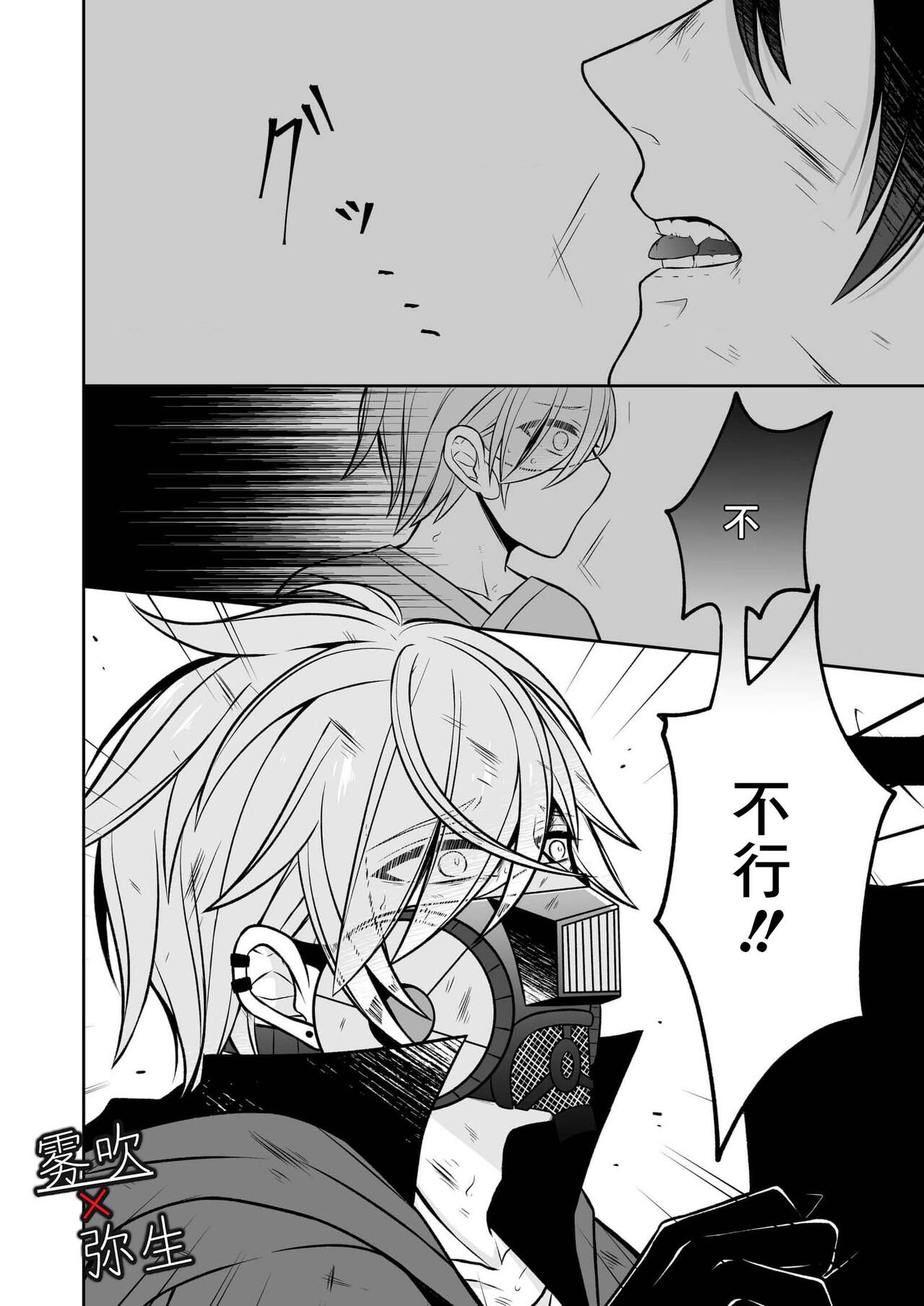 Psychopath to Satsujinki | 精神變態與殺人魔 - Page 29