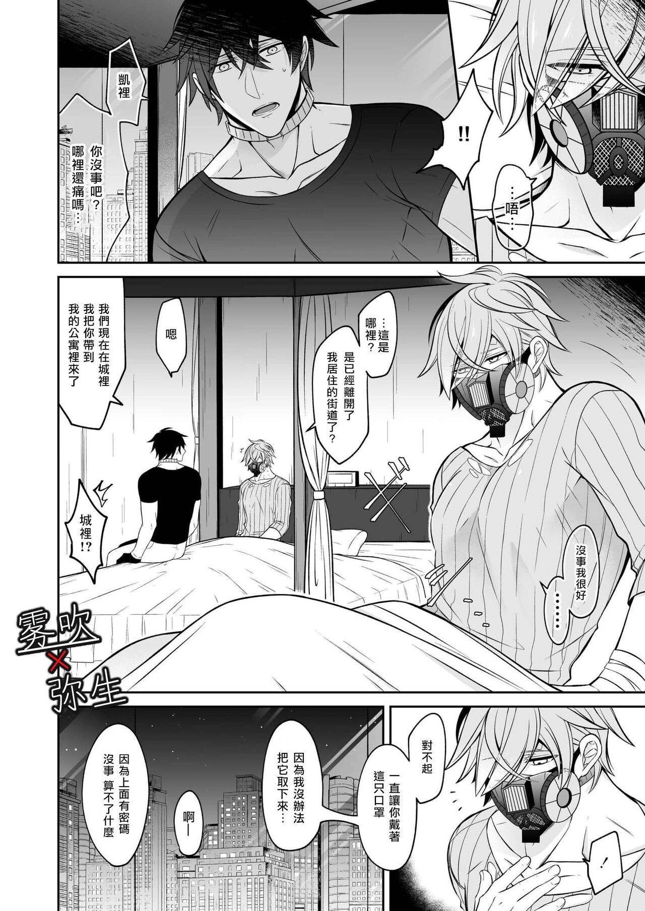 Psychopath to Satsujinki | 精神變態與殺人魔 - Page 31
