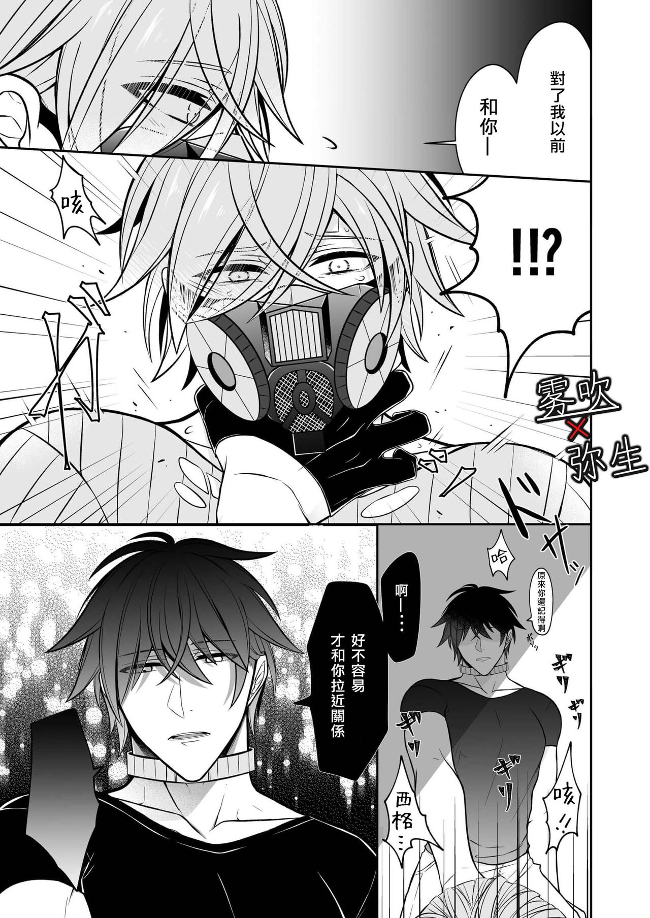 Psychopath to Satsujinki | 精神變態與殺人魔 - Page 32