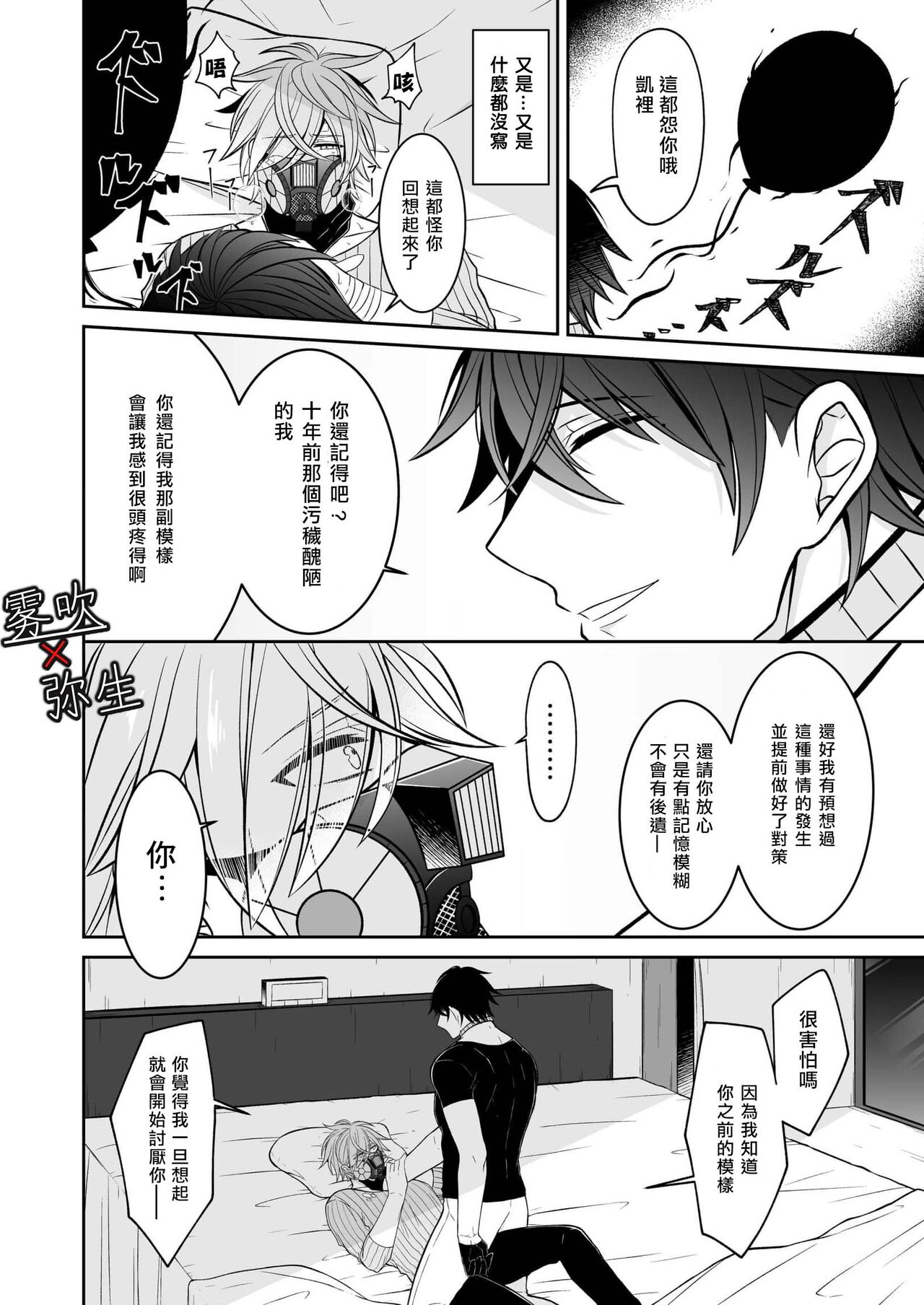 Psychopath to Satsujinki | 精神變態與殺人魔 - Page 33