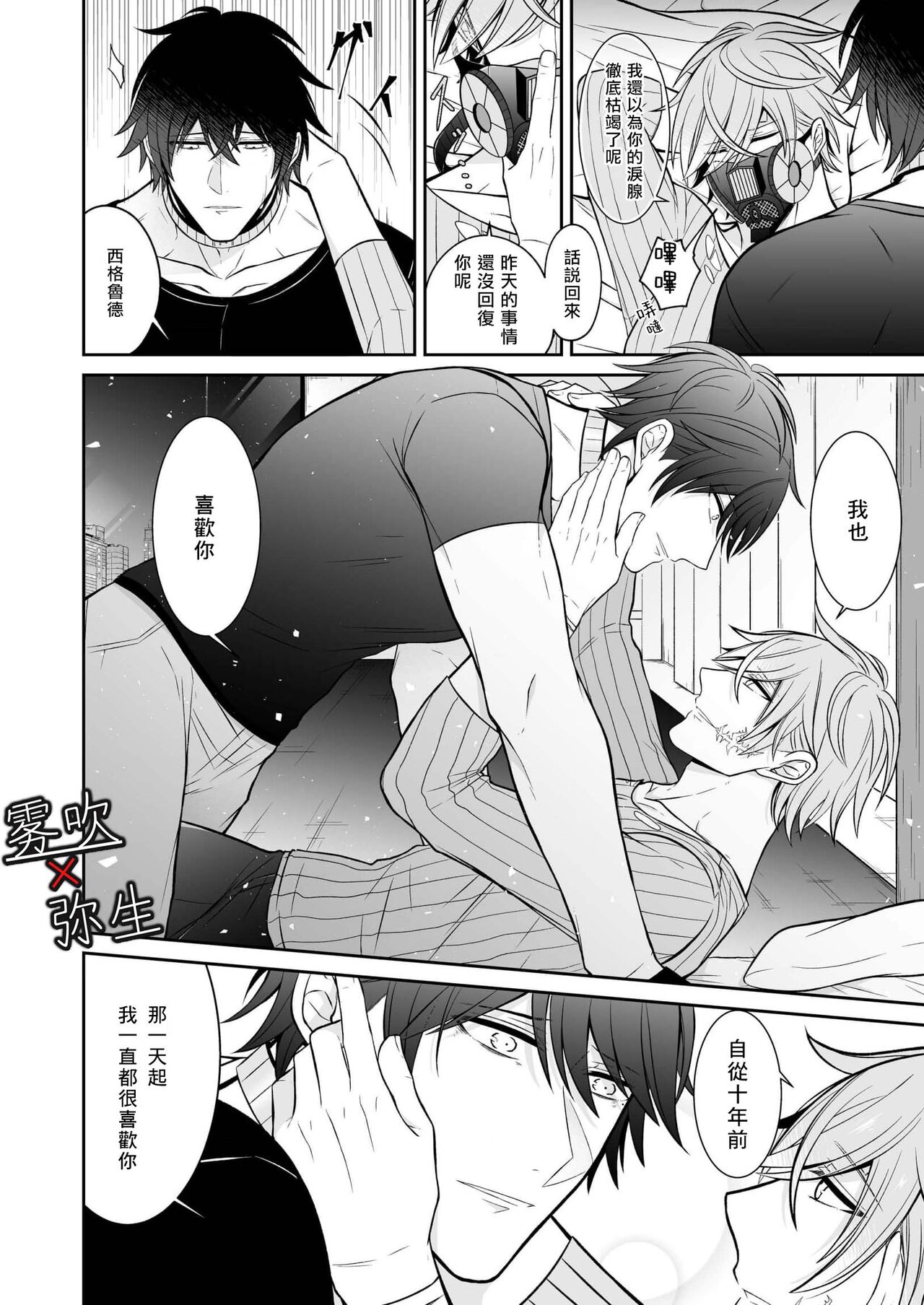Psychopath to Satsujinki | 精神變態與殺人魔 - Page 39