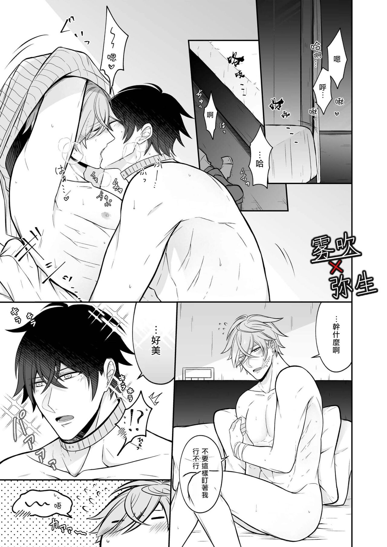 Psychopath to Satsujinki | 精神變態與殺人魔 - Page 42