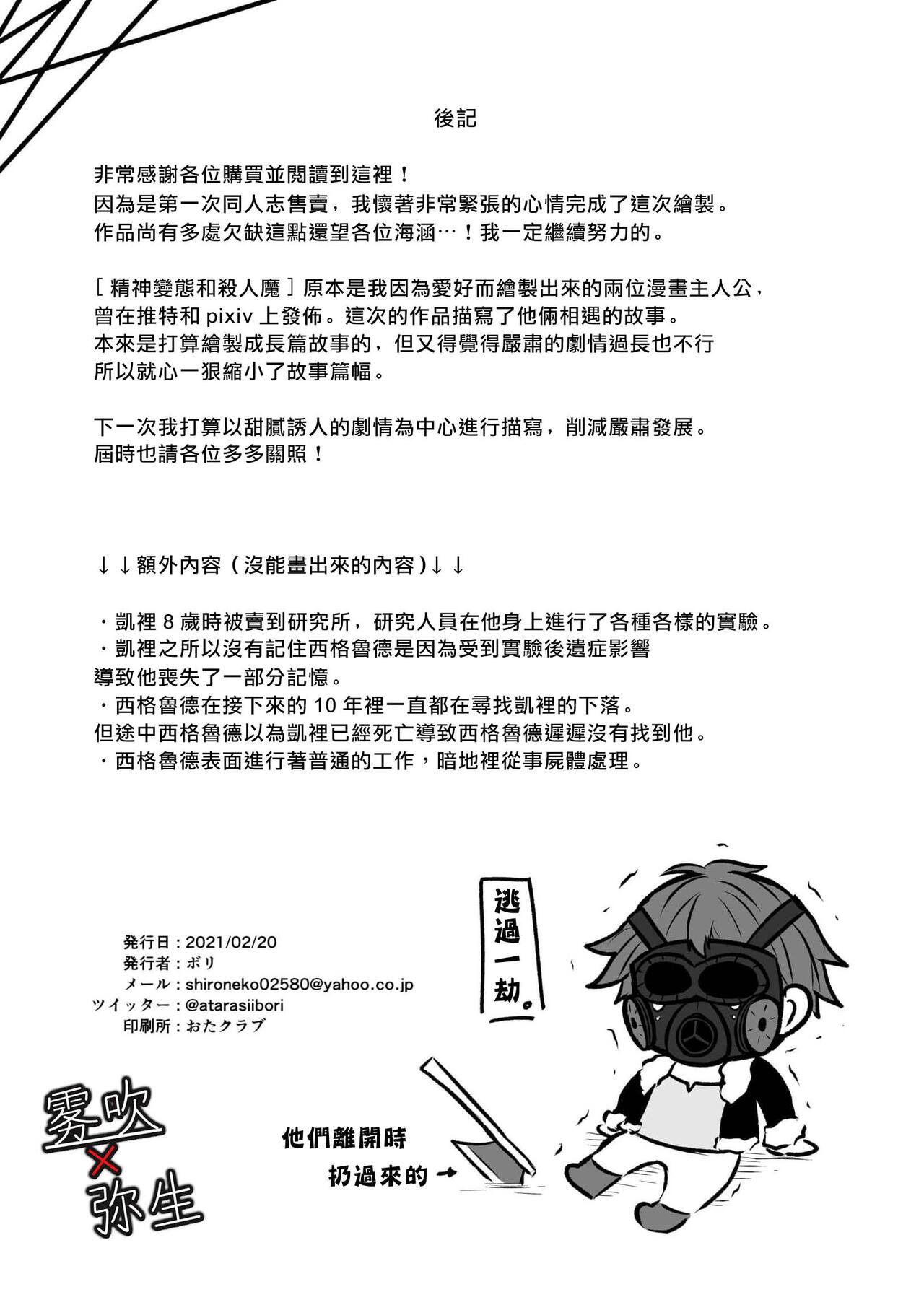 Psychopath to Satsujinki | 精神變態與殺人魔 - Page 53