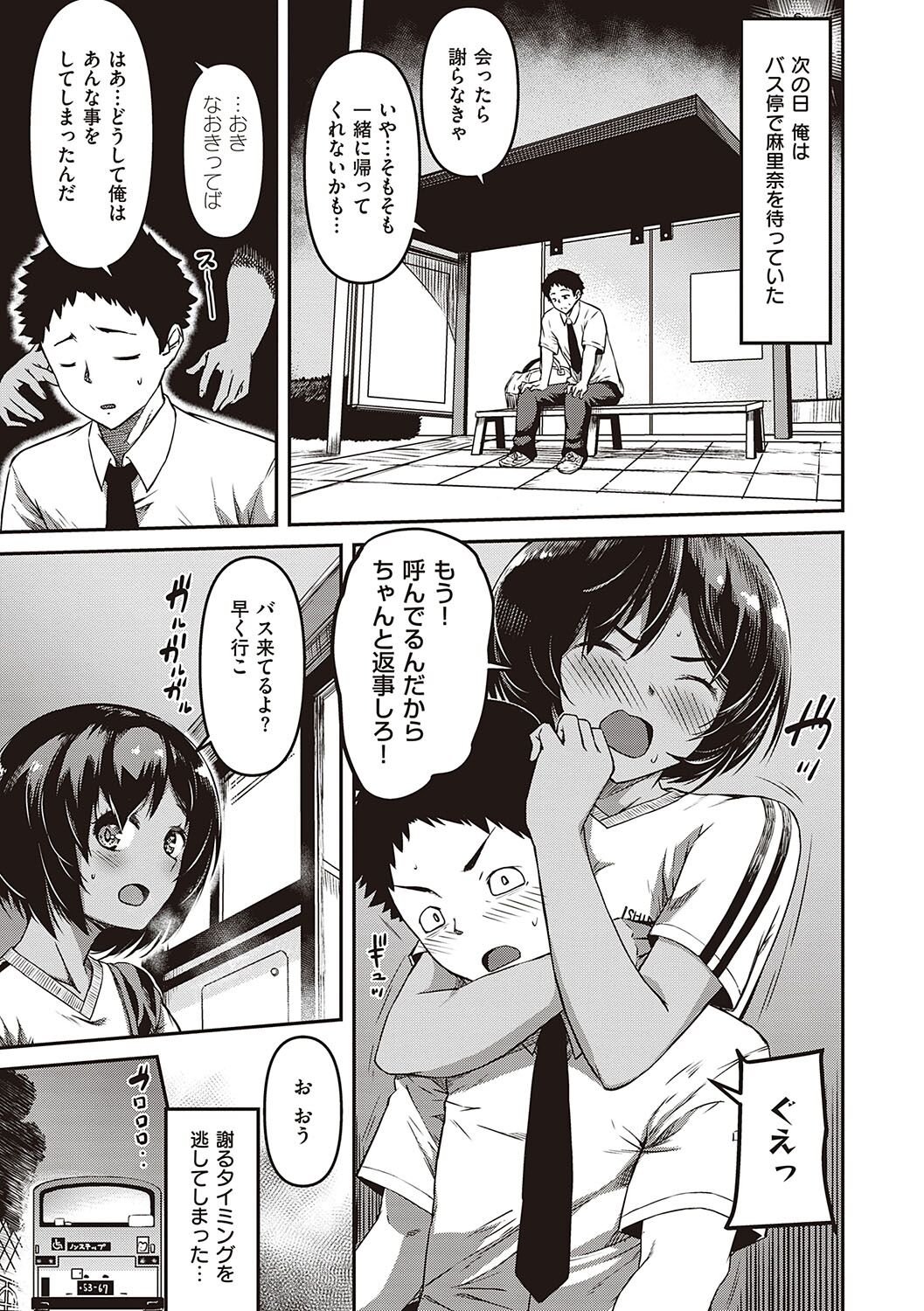 純愛少女回廊 - Page 118