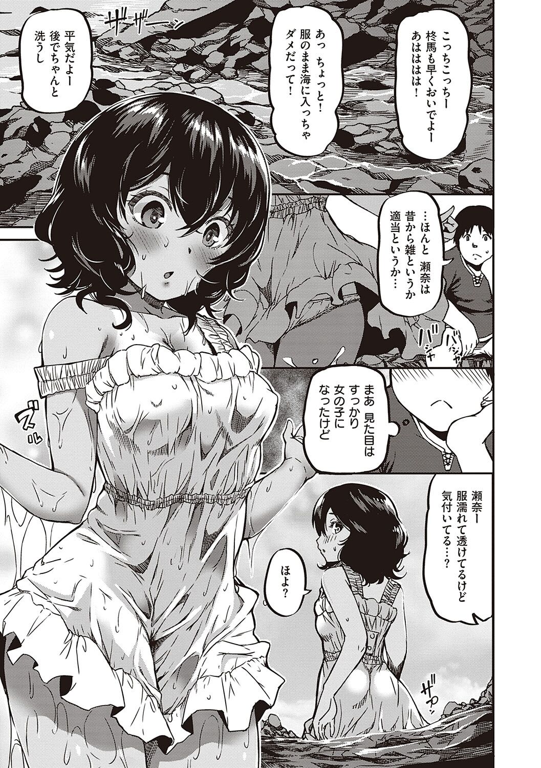 純愛少女回廊 - Page 170