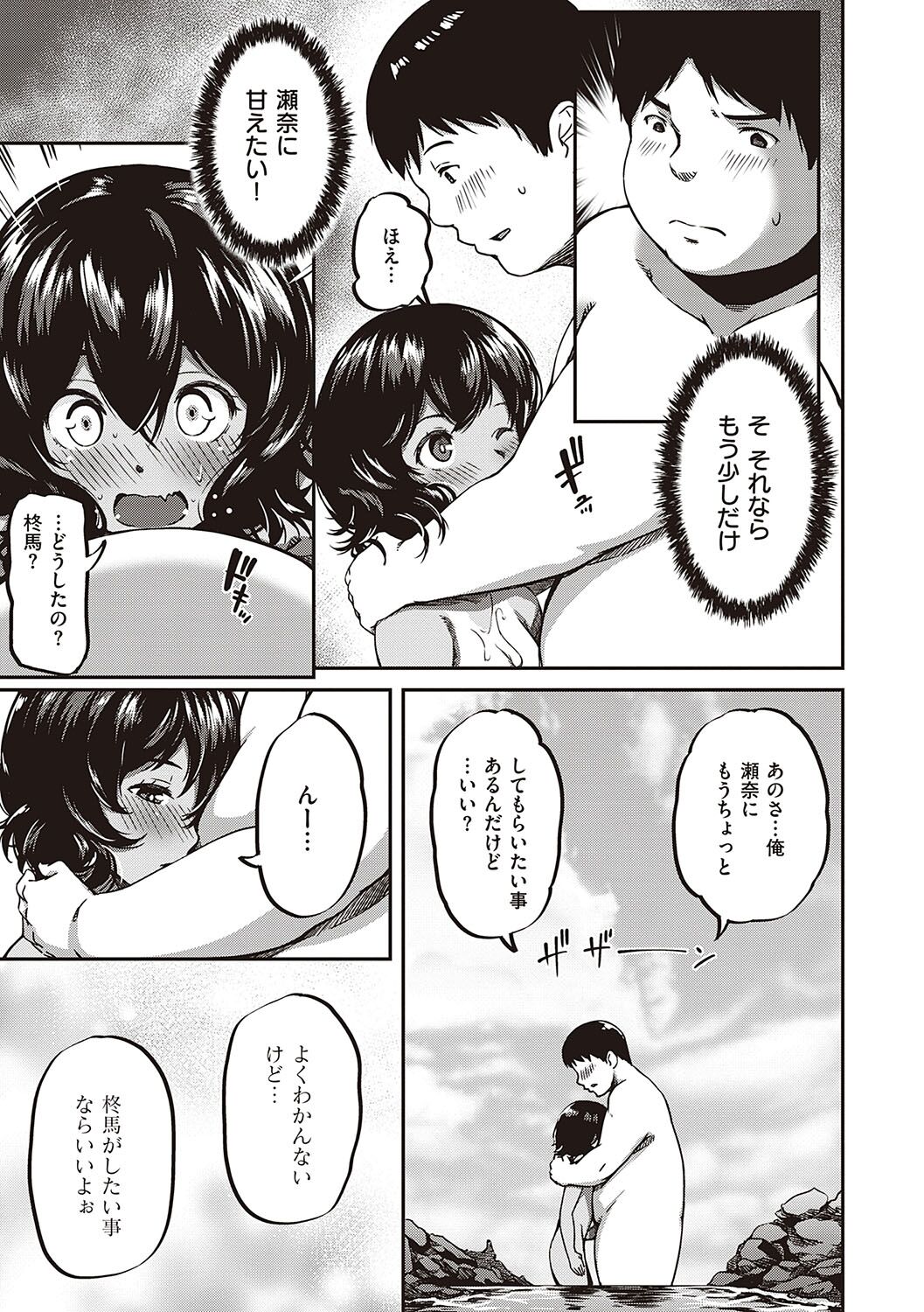 純愛少女回廊 - Page 178