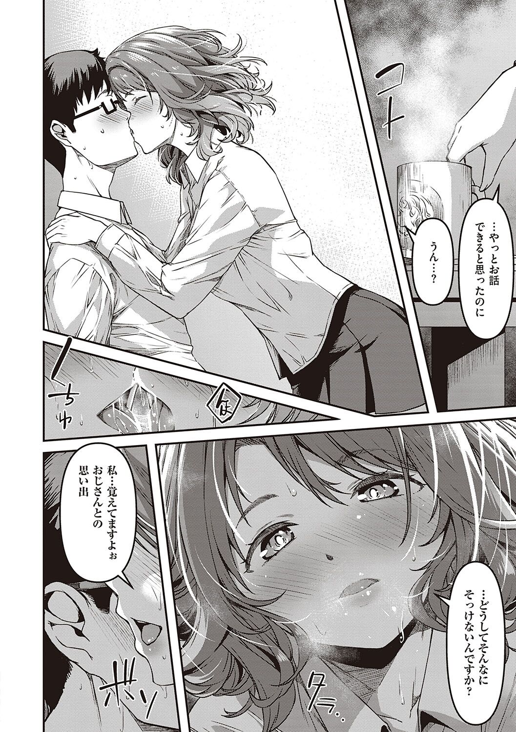 純愛少女回廊 - Page 65
