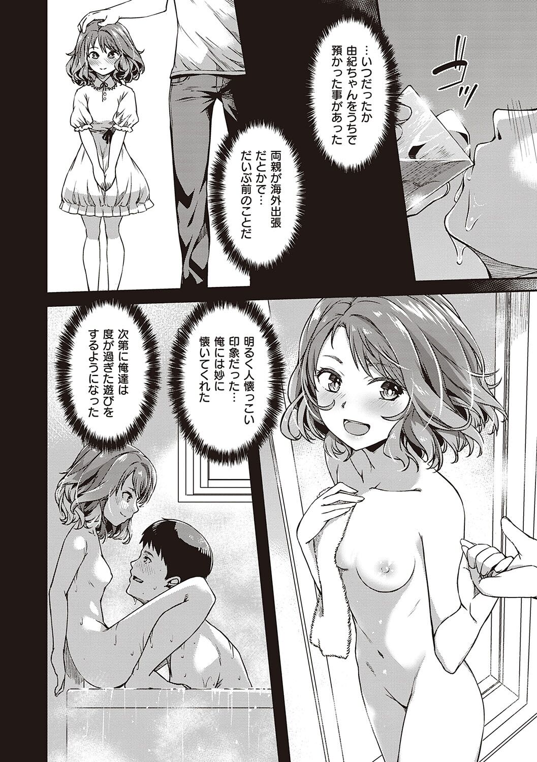 純愛少女回廊 - Page 67