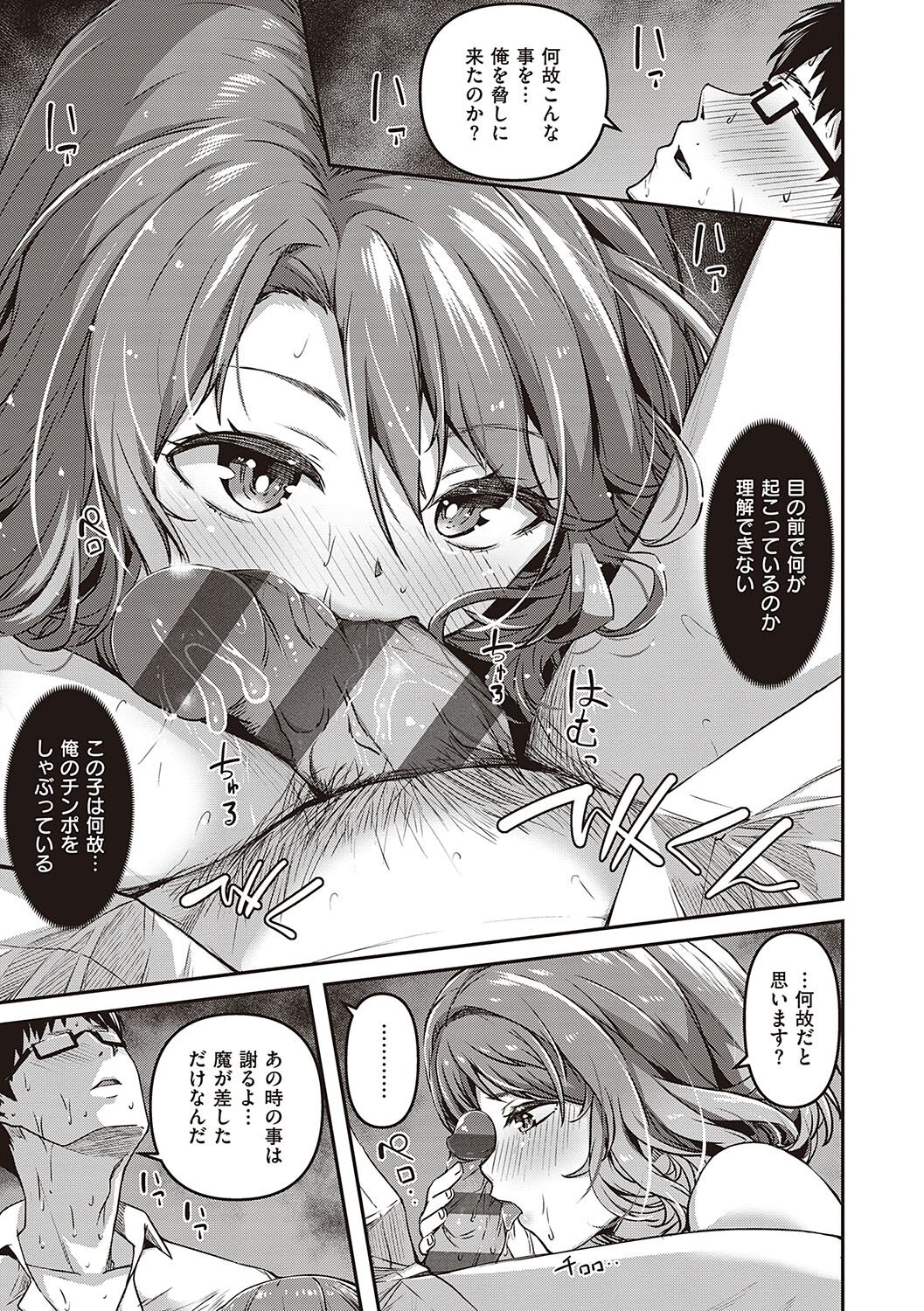 純愛少女回廊 - Page 70