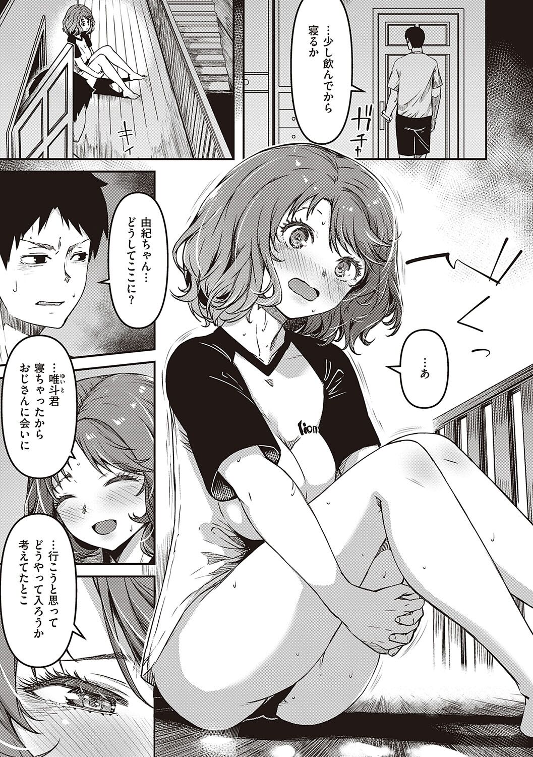 純愛少女回廊 - Page 88